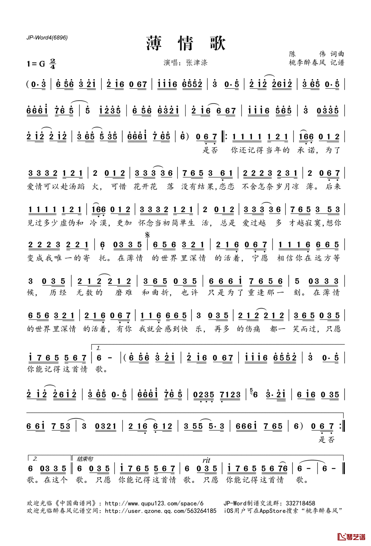薄情歌简谱(歌词)_张津涤演唱_桃李醉春风记谱