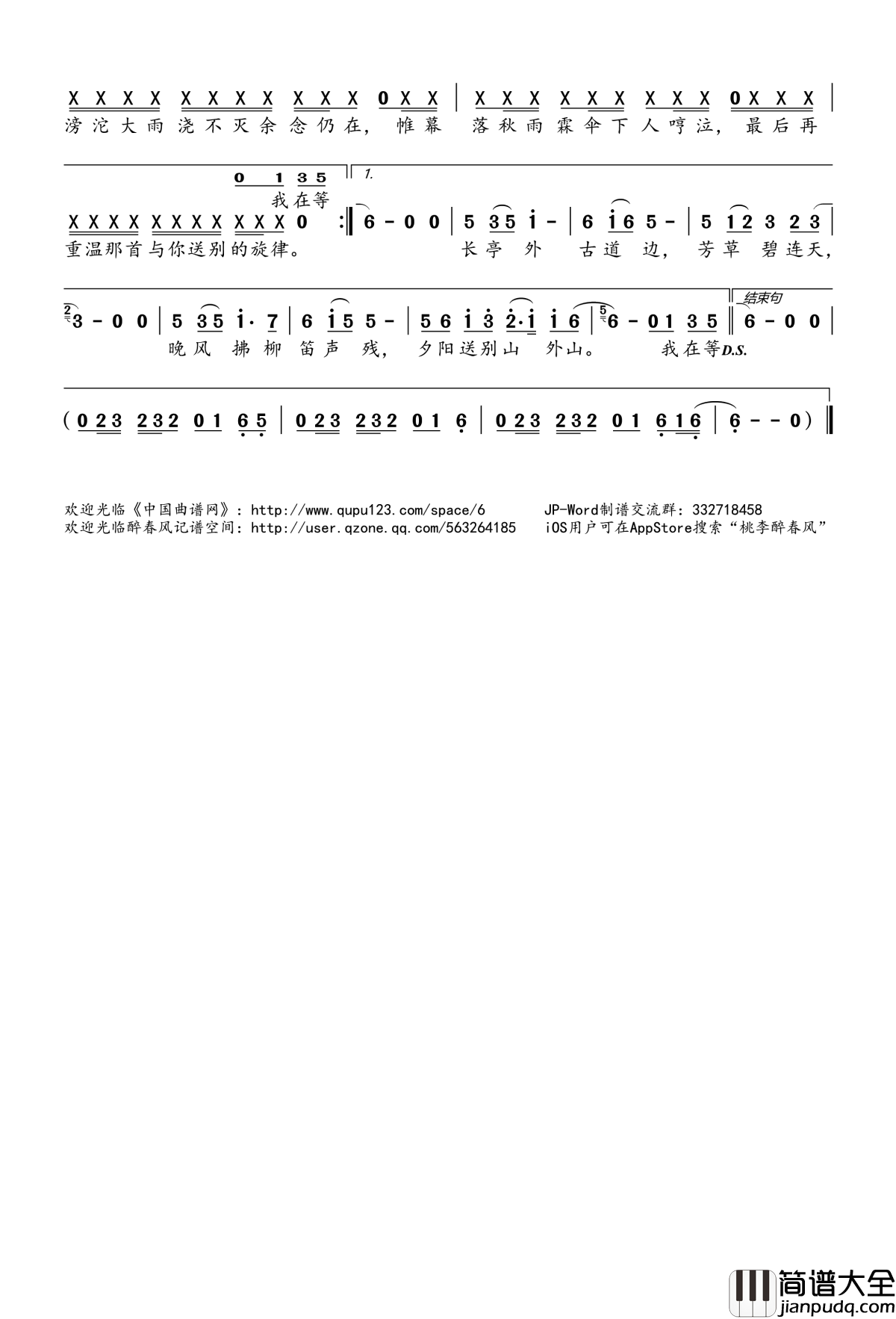 下完这场雨简谱(歌词)_后弦演唱_桃李醉春风记谱