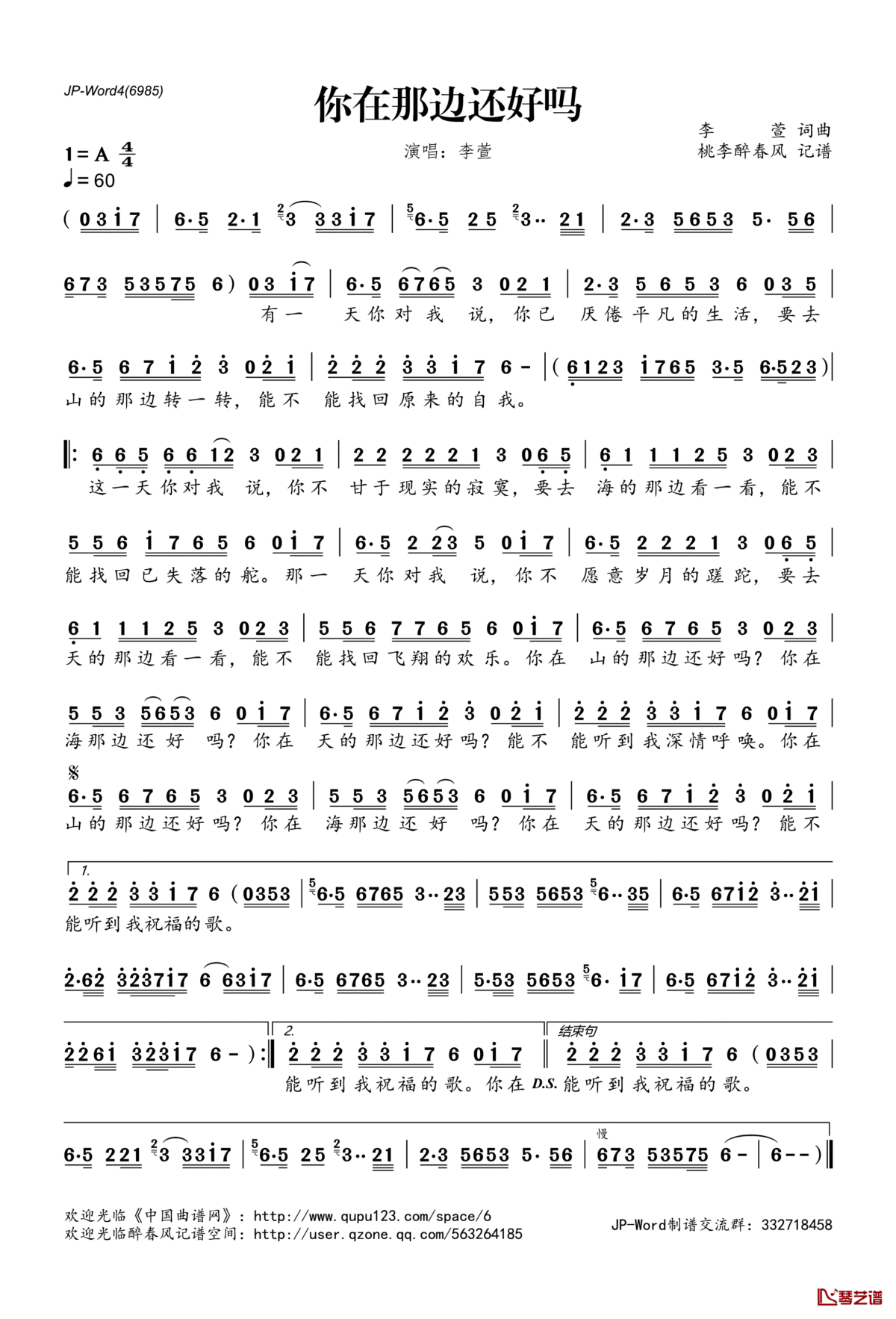你在那边还好吗简谱(歌词)_李萱演唱_桃李醉春风记谱