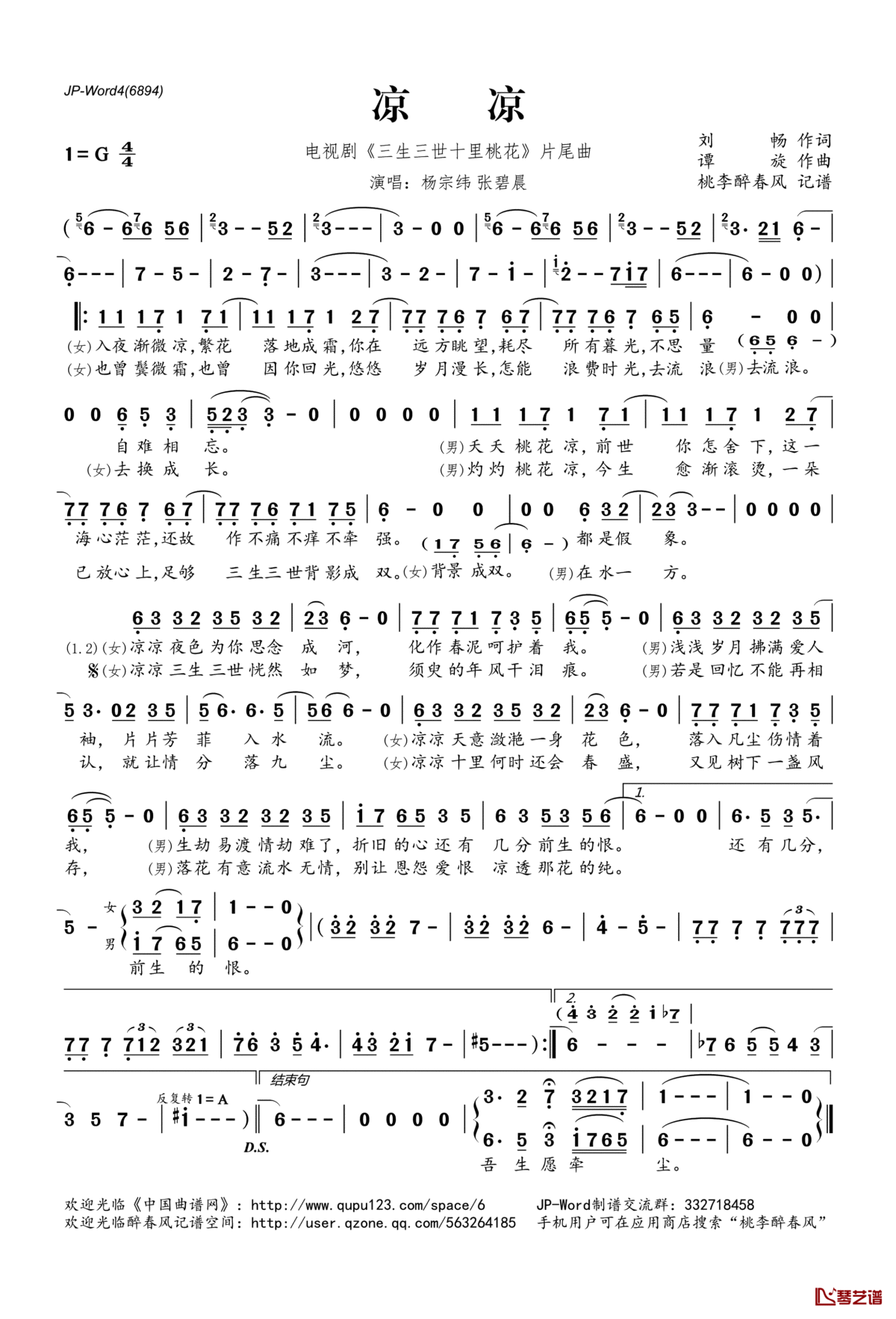 凉凉简谱(歌词)_杨宗纬张碧晨演唱_电视剧_三生三世十里桃花_片尾曲