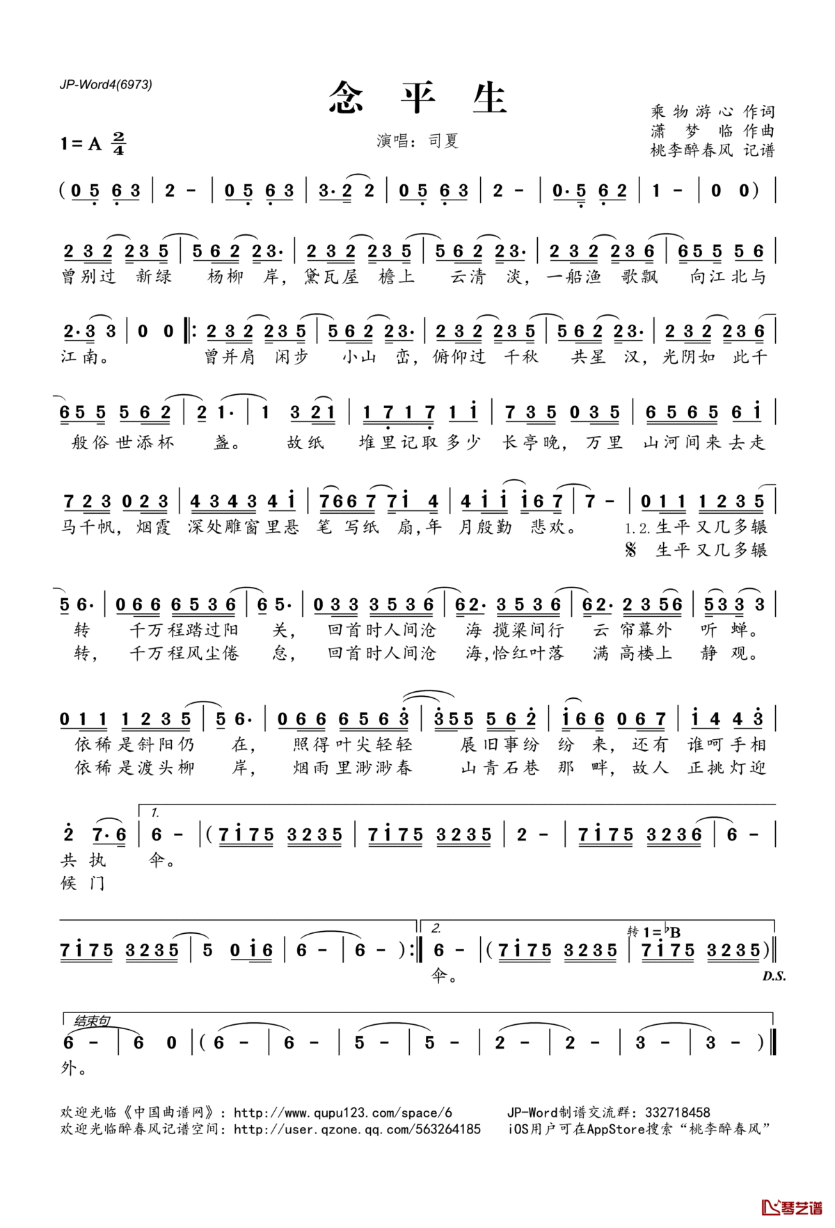 ​念平生简谱(歌词)_司夏演唱_桃李醉春风记谱