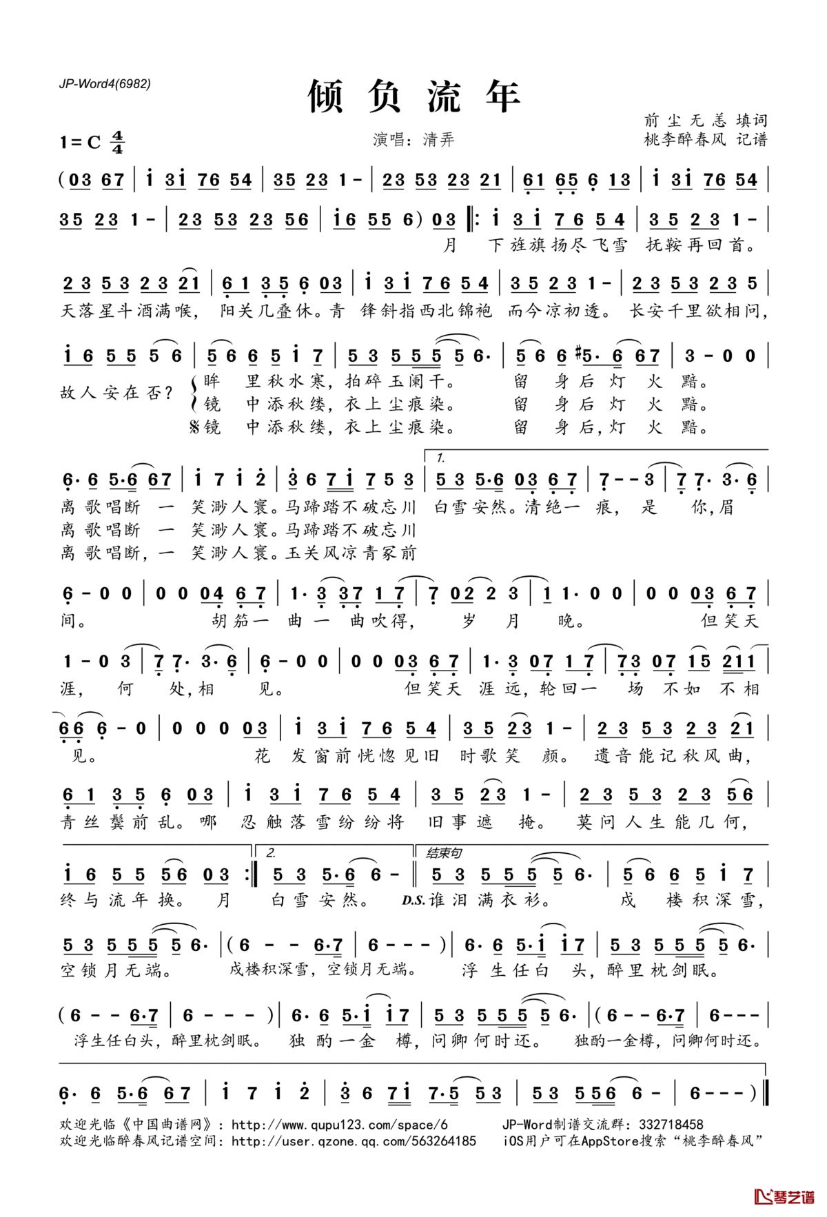 倾负流年简谱(歌词)_清弄演唱_桃李醉春风记谱