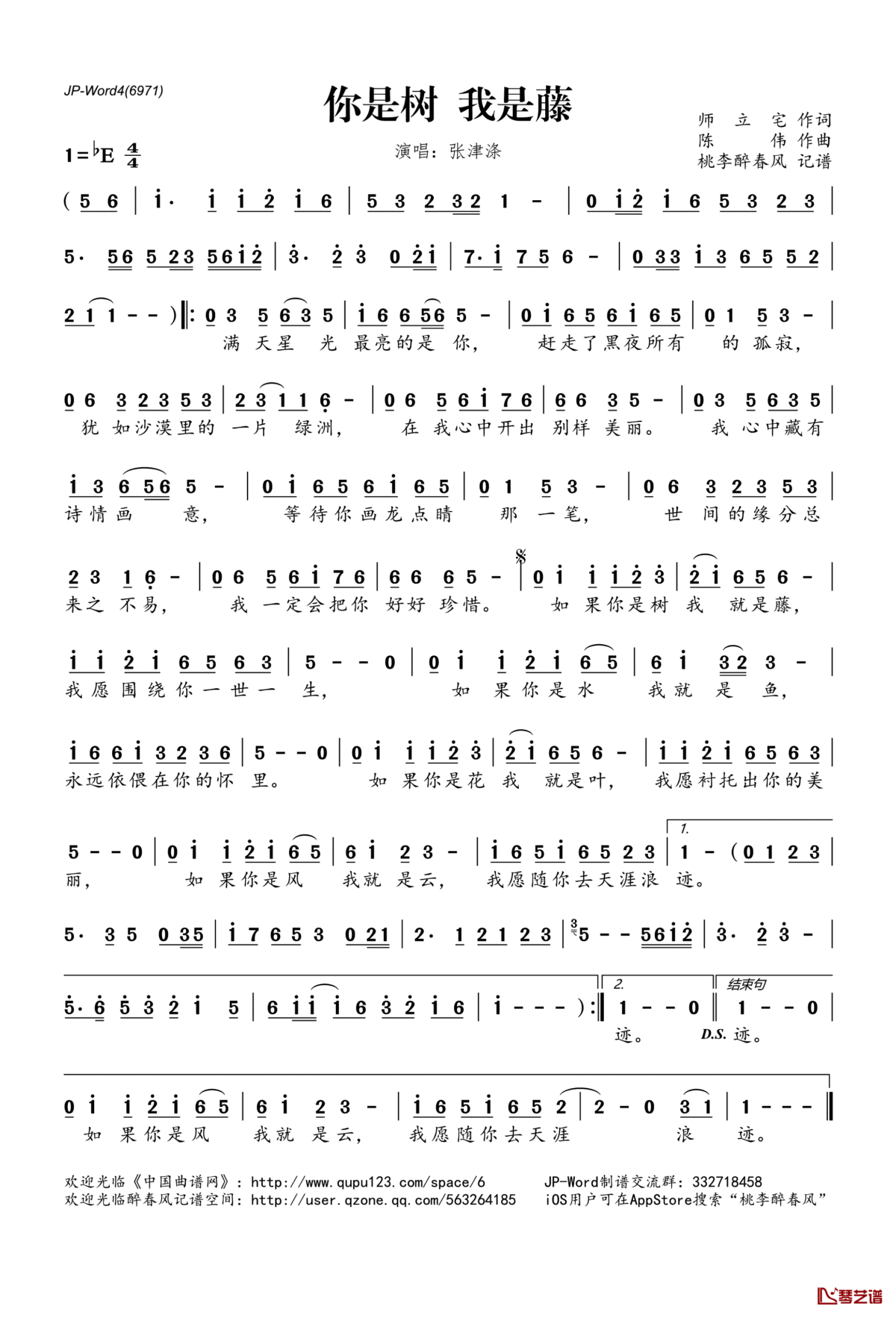 你是树_我是藤简谱(歌词)_张津涤演唱_桃李醉春风记谱
