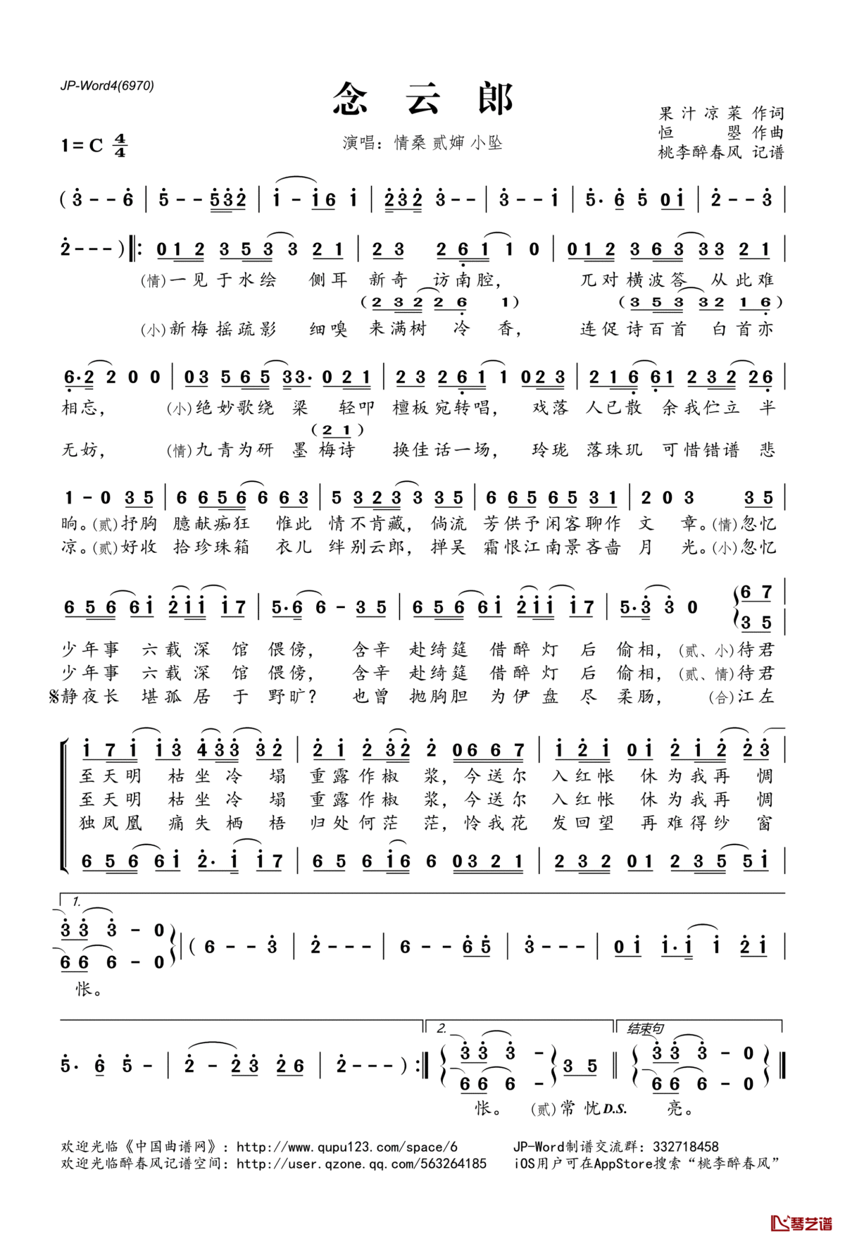 念云郎简谱(歌词)_小坠贰婶情桑演唱_桃李醉春风记谱