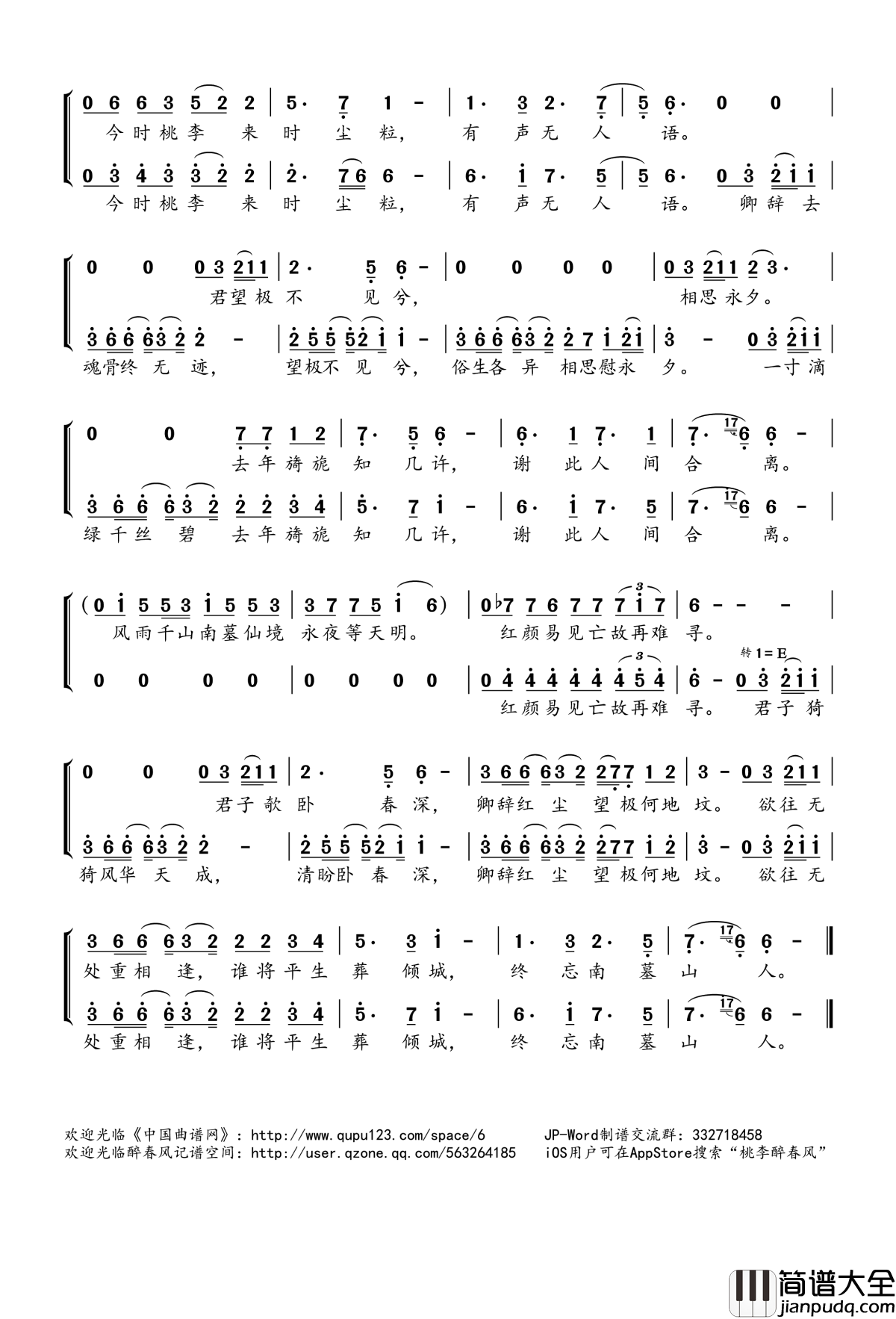 谁将平生葬倾城简谱(歌词)_小魂CRITTY演唱_桃李醉春风记谱