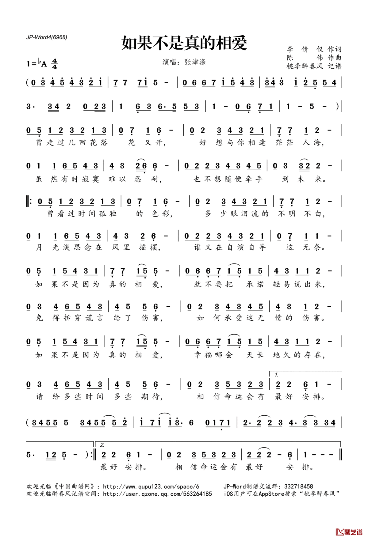 如果不是真的相爱简谱(歌词)_张津涤演唱_桃李醉春风记谱