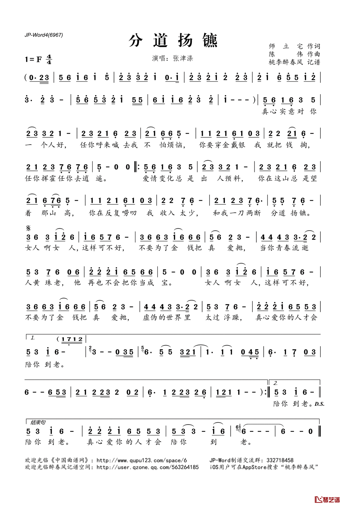 分道扬镳简谱(歌词)_张津涤演唱_桃李醉春风记谱