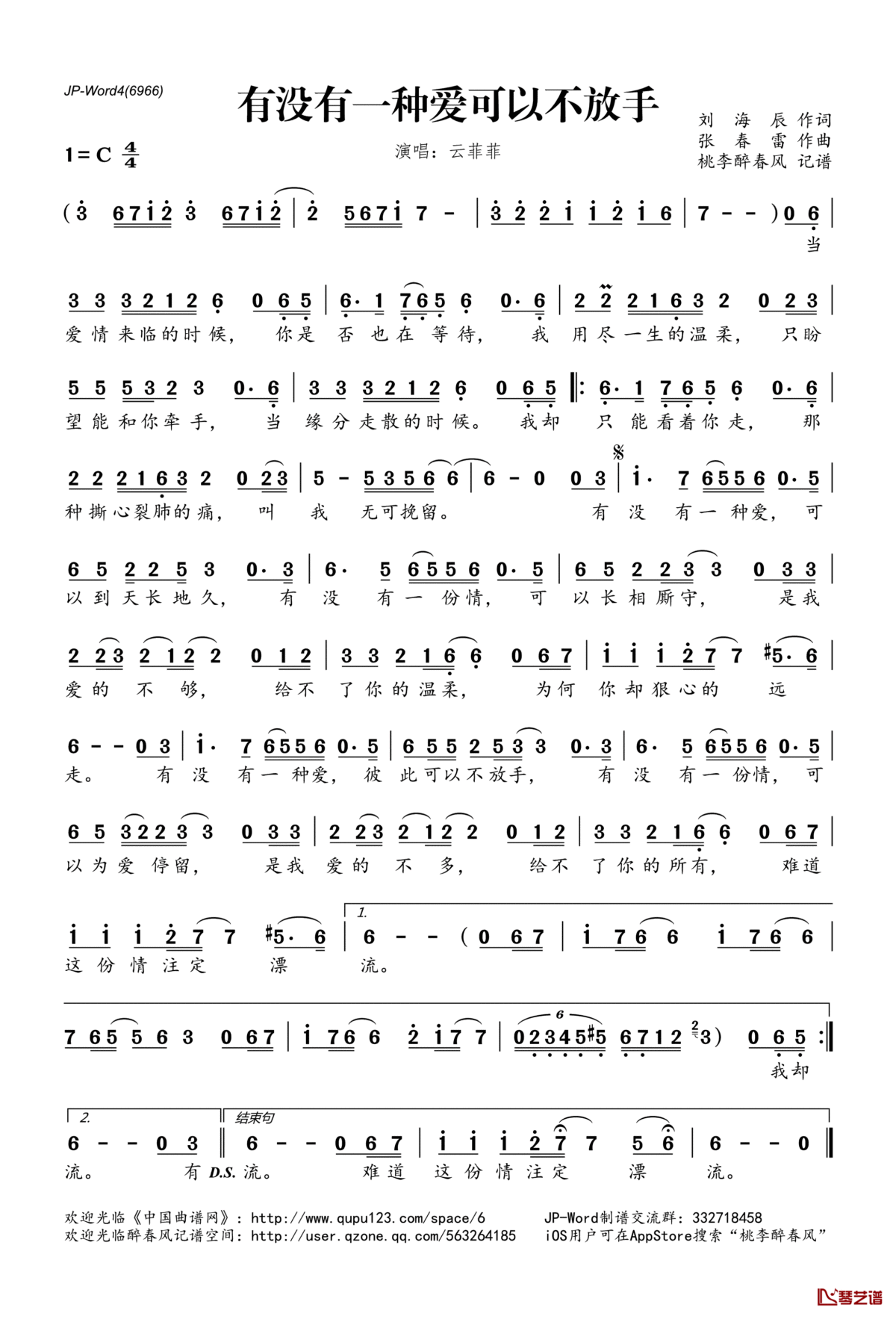 有没有一种爱可以不放手简谱(歌词)_云菲菲演唱_桃李醉春风记谱
