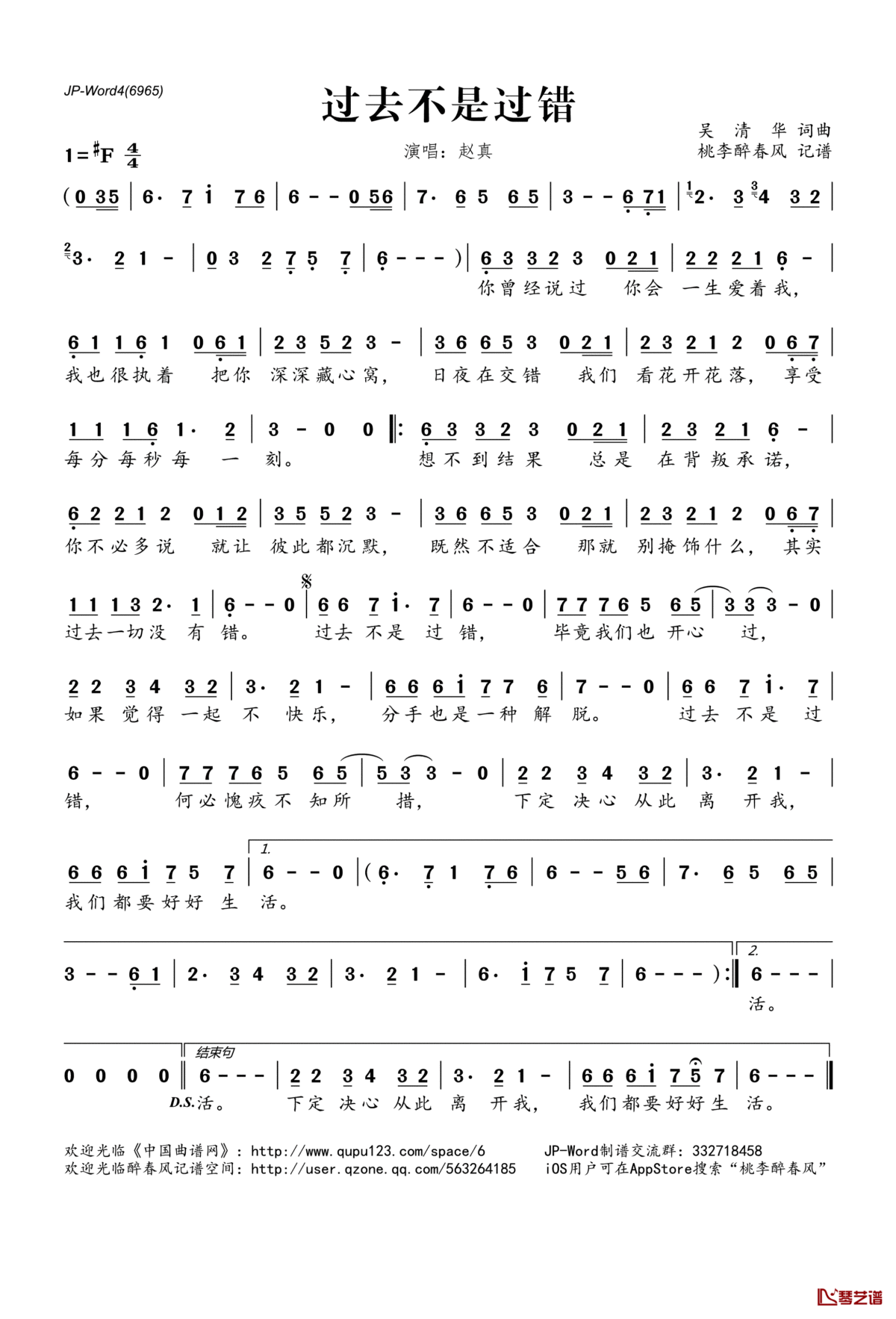 过去不是过错简谱(歌词)_赵真演唱_桃李醉春风记谱