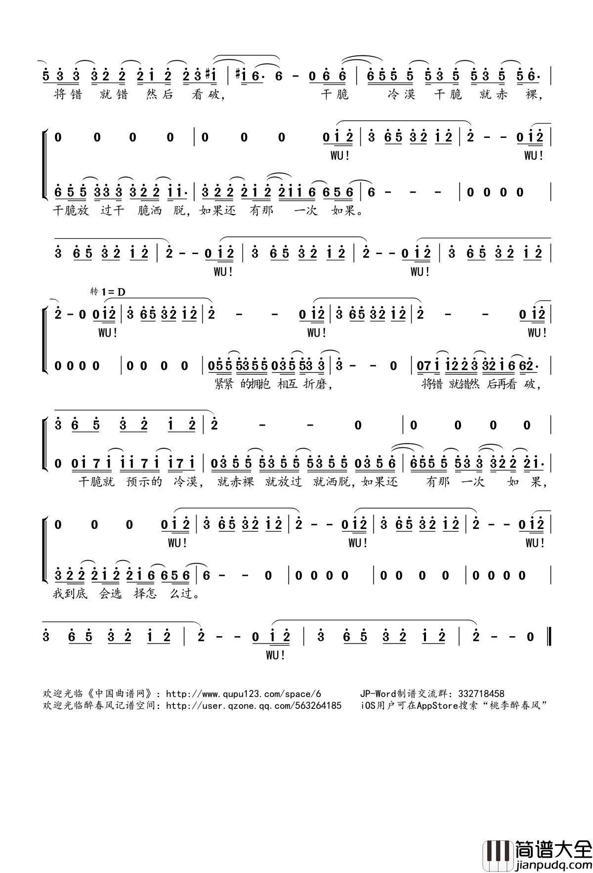 如果还有一次如果简谱(歌词)_张赫宣演唱_桃李醉春风记谱