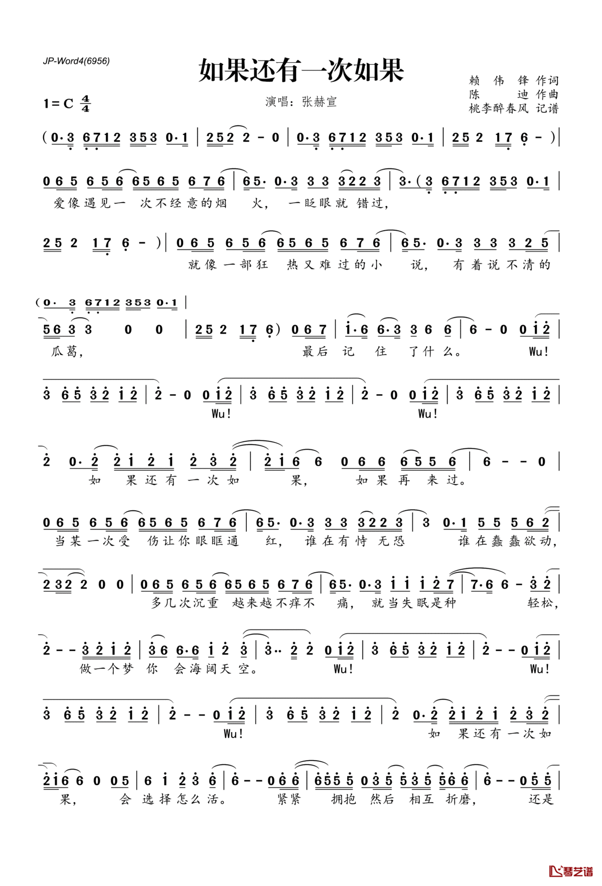 如果还有一次如果简谱(歌词)_张赫宣演唱_桃李醉春风记谱