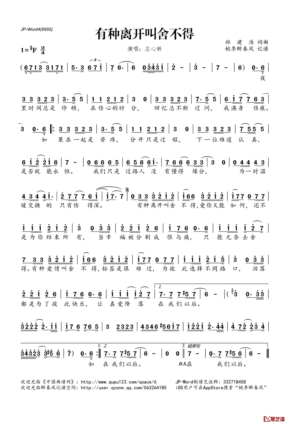 有种离开叫舍不得简谱(歌词)_庄心妍演唱_桃李醉春风记谱