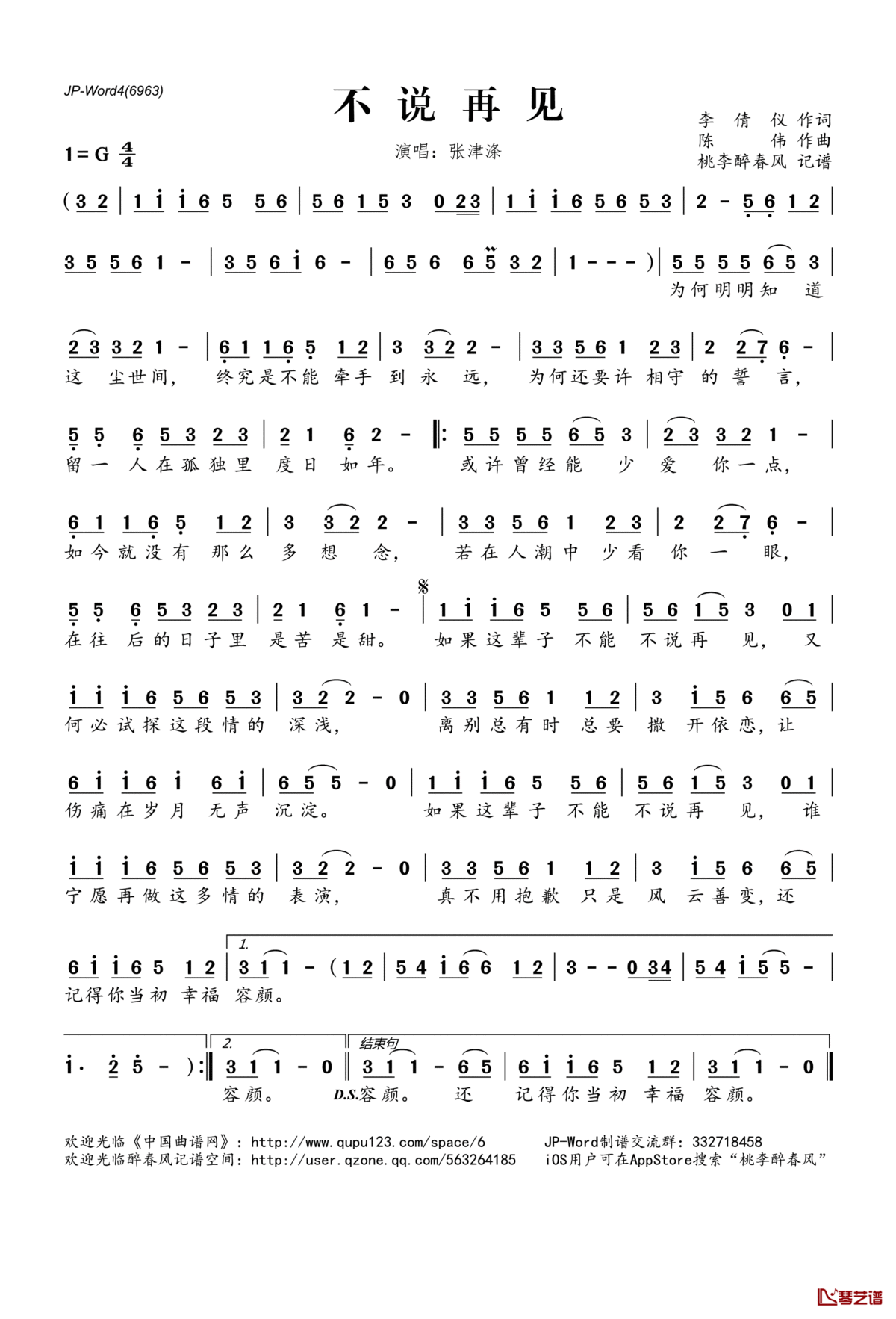 不说再见简谱(歌词)_张津涤演唱_桃李醉春风记谱