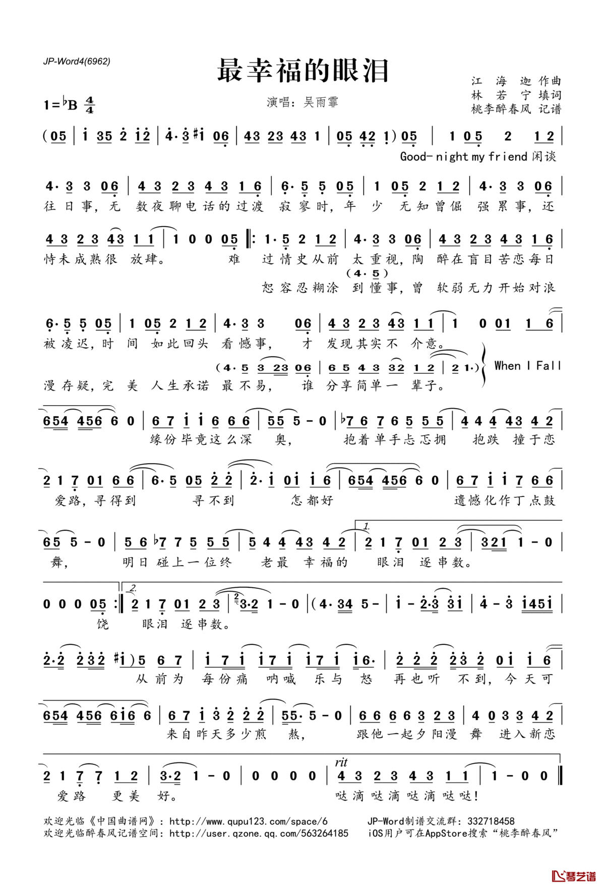 最幸福的眼泪简谱(歌词)_吴雨霏演唱_桃李醉春风记谱