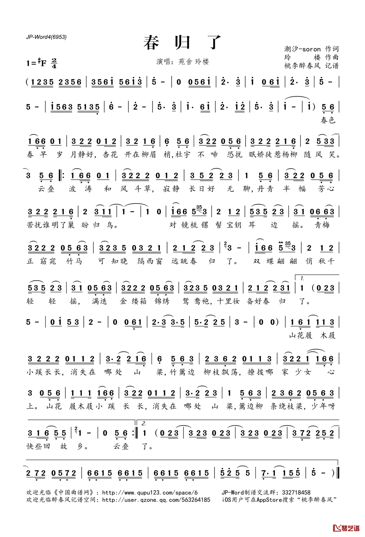 春归了简谱(歌词)_苑舍玲楼演唱_桃李醉春风记谱