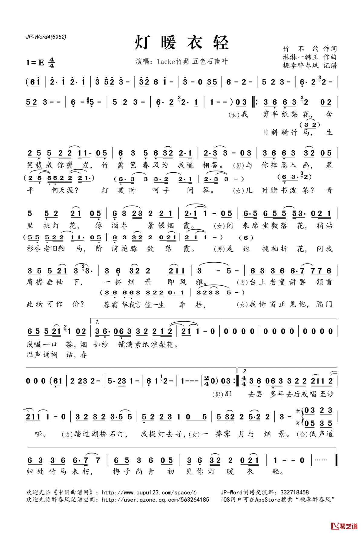 ​灯暖衣轻简谱(歌词)_Tacke竹桑五色石南叶演唱_桃李醉春风记谱