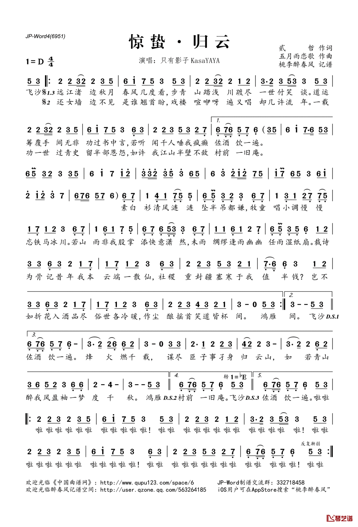​归云·惊蛰简谱(歌词)_只有影子kasayaya演唱_桃李醉春风记谱
