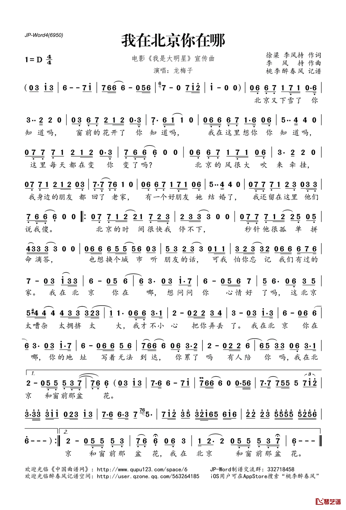我在北京你在哪简谱(歌词)_龙梅子演唱_电影_我是大明星_宣传曲