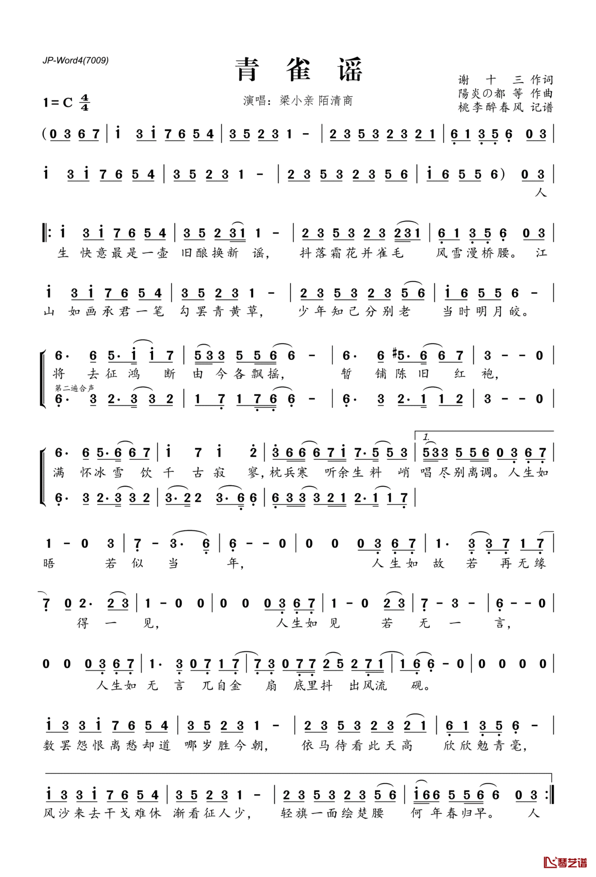青雀谣简谱(歌词)_梁小亲陌清商演唱_桃李醉春风记谱