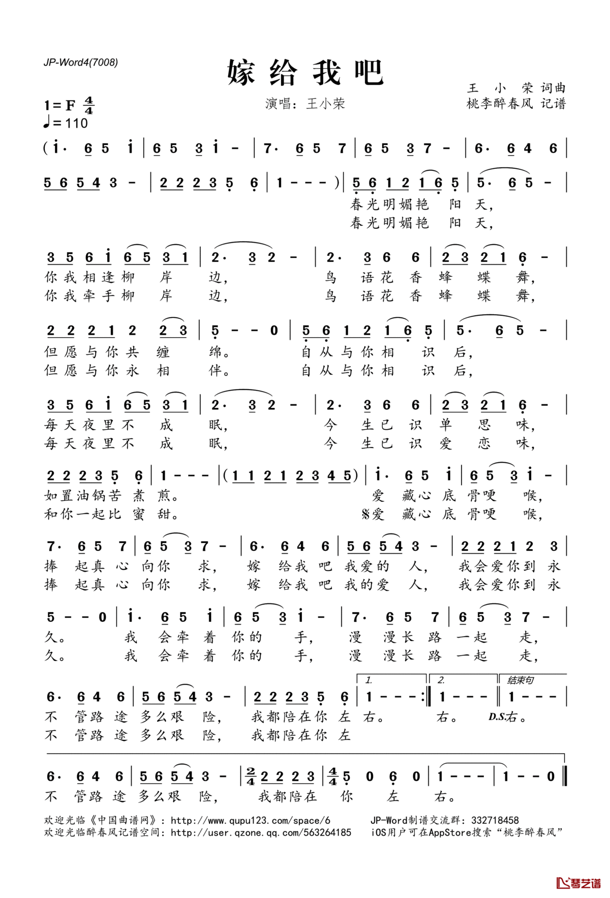 嫁给我吧简谱(歌词)_王小荣演唱_桃李醉春风记谱