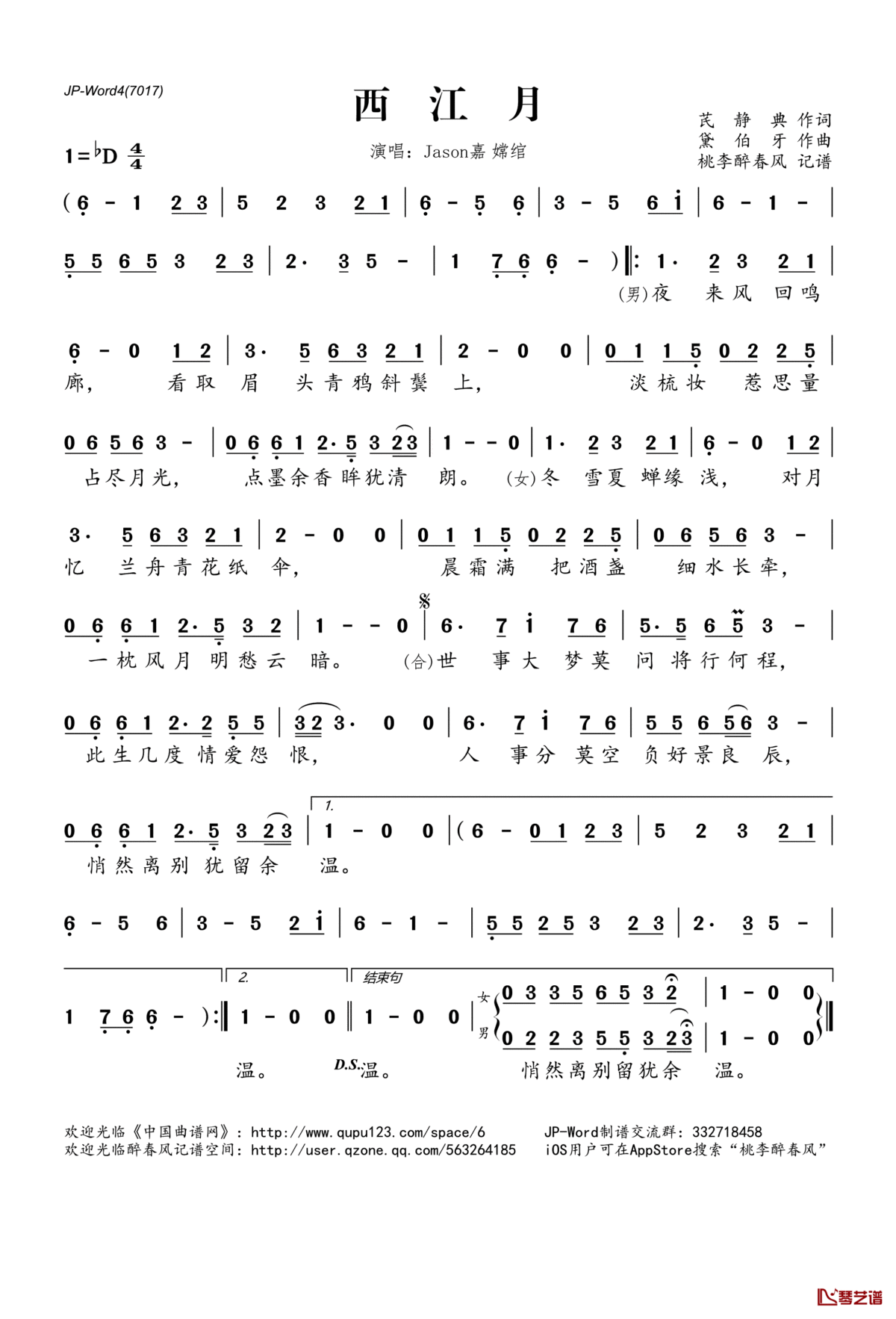 西江月简谱(歌词)_Jason嘉嫦绾演唱_桃李醉春风记谱