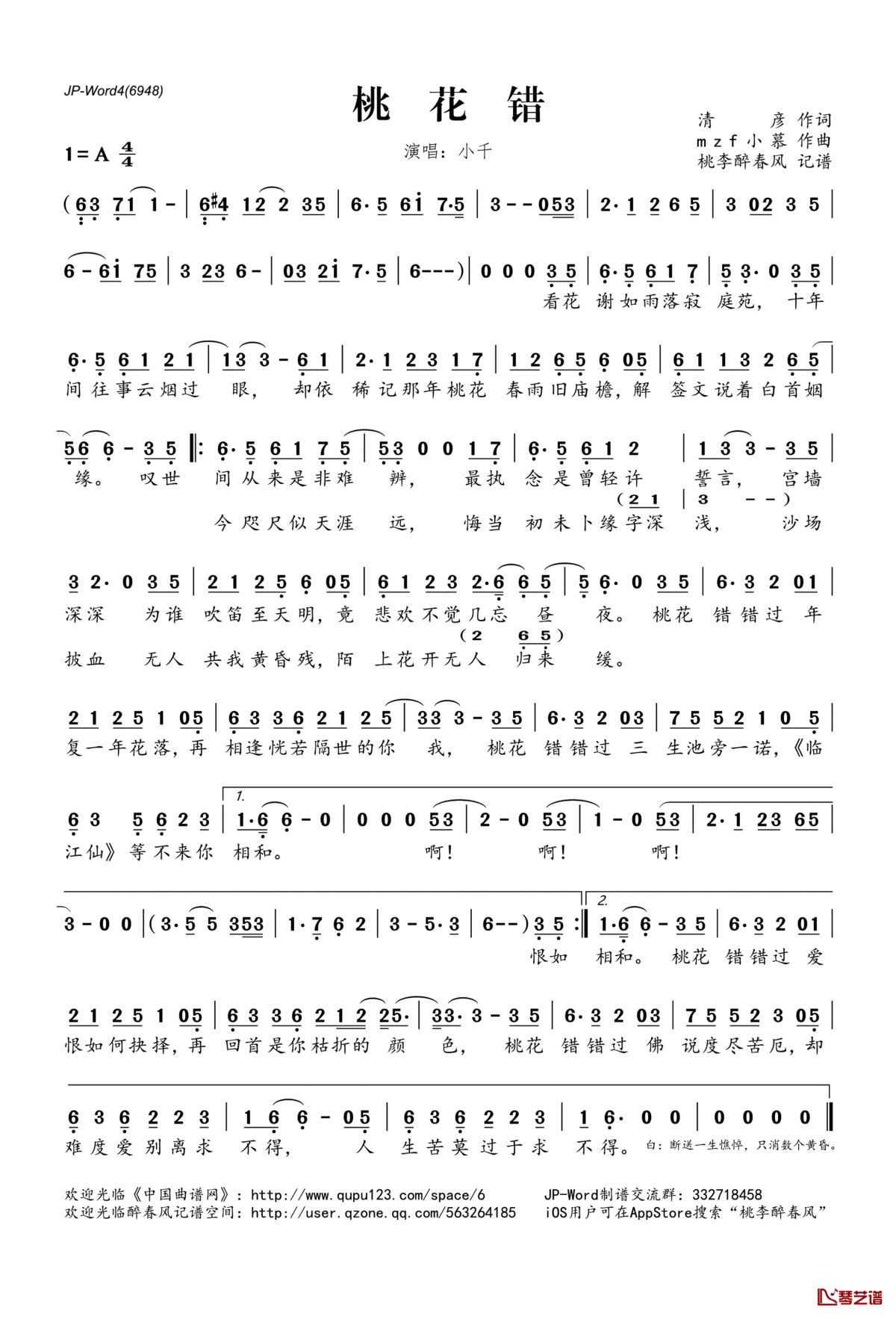 桃花错简谱(歌词)_小千演唱_桃李醉春风记谱