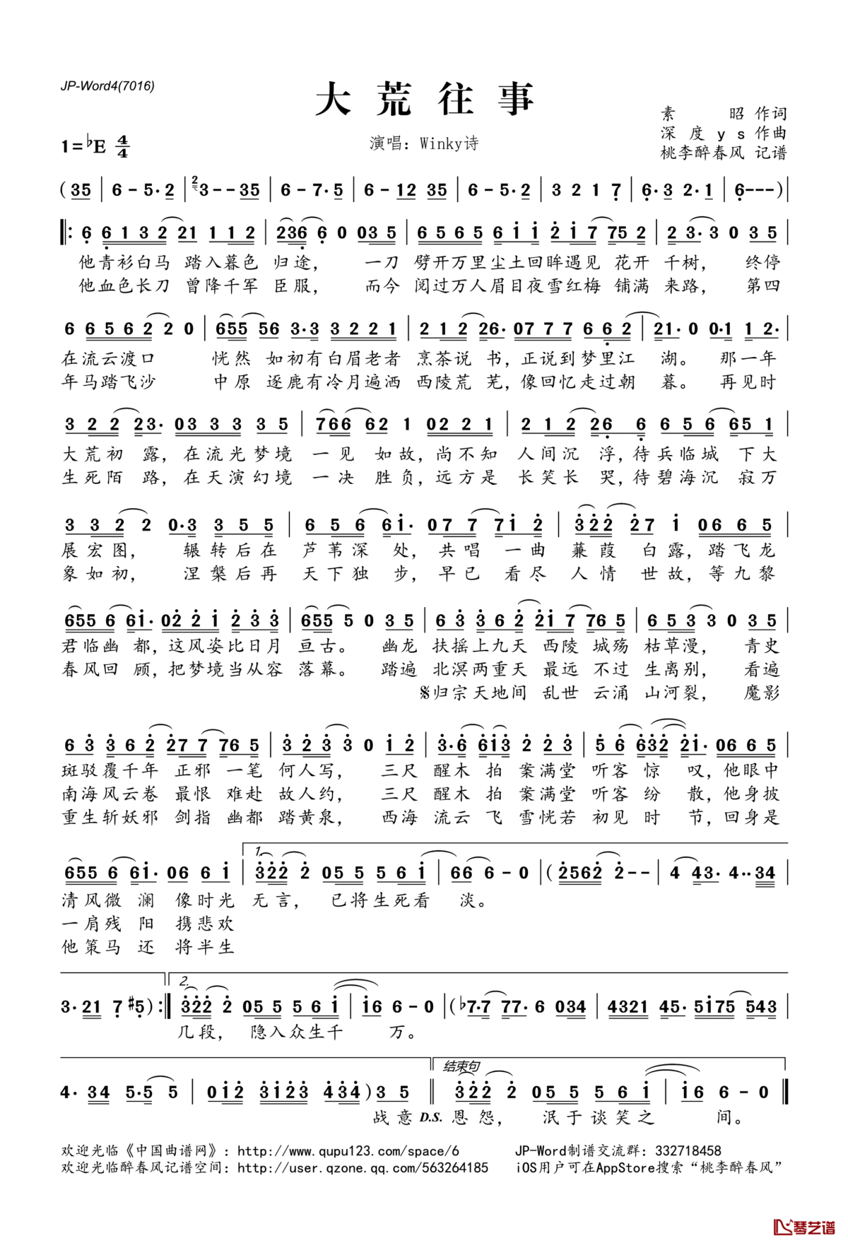 大荒往事简谱(歌词)_Winky诗演唱_桃李醉春风记谱