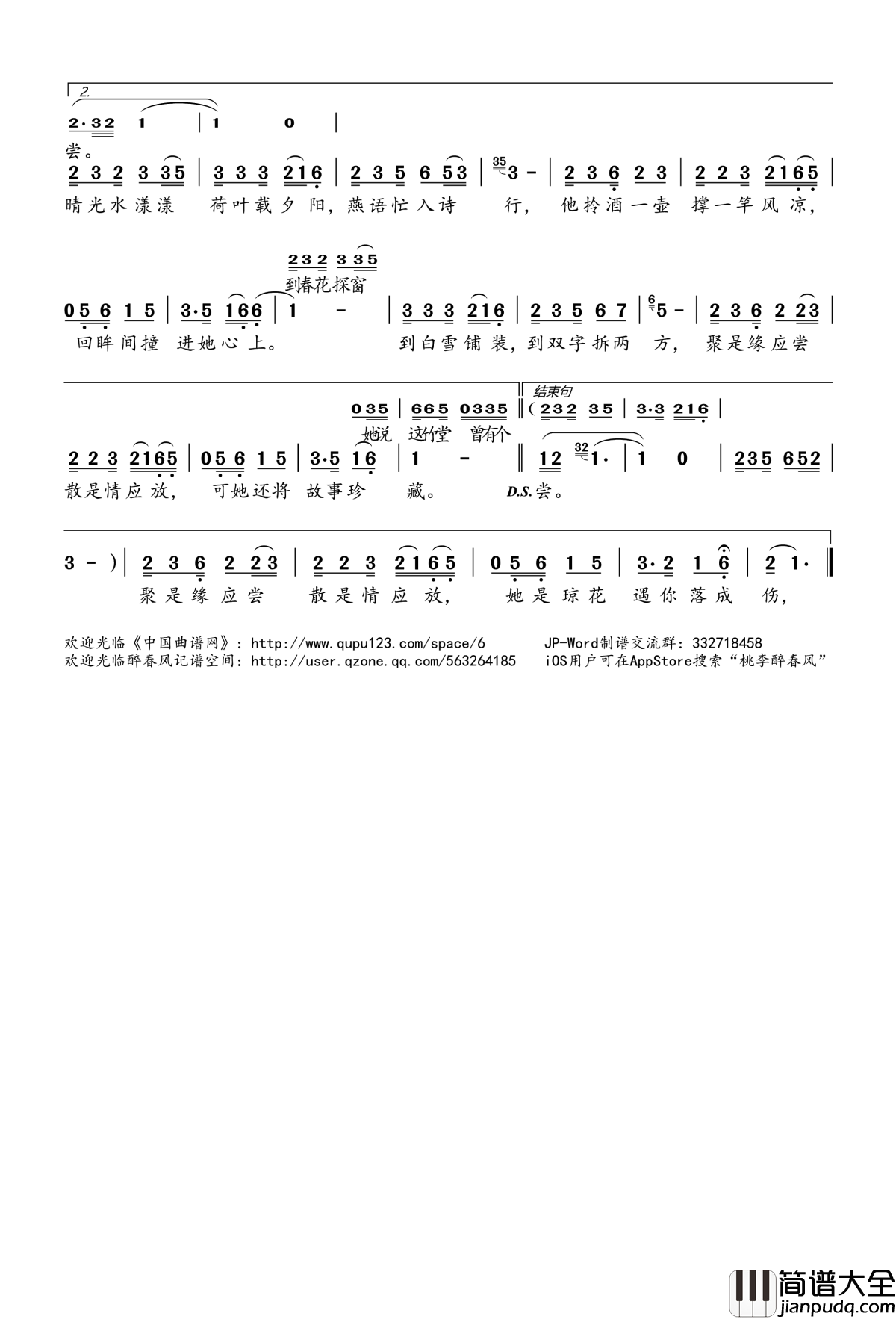 琼花房简谱(歌词)_胡碧乔演唱_桃李醉春风记谱