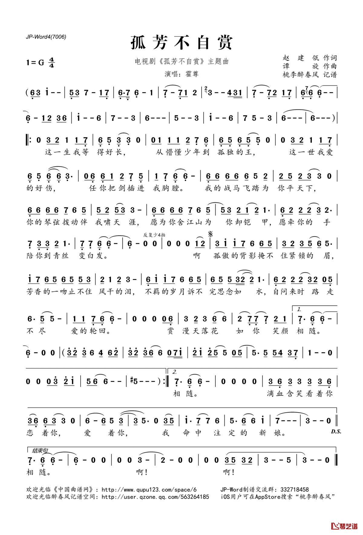 孤芳不自赏简谱(歌词)_霍尊演唱_电视剧_孤芳不自赏_主题曲