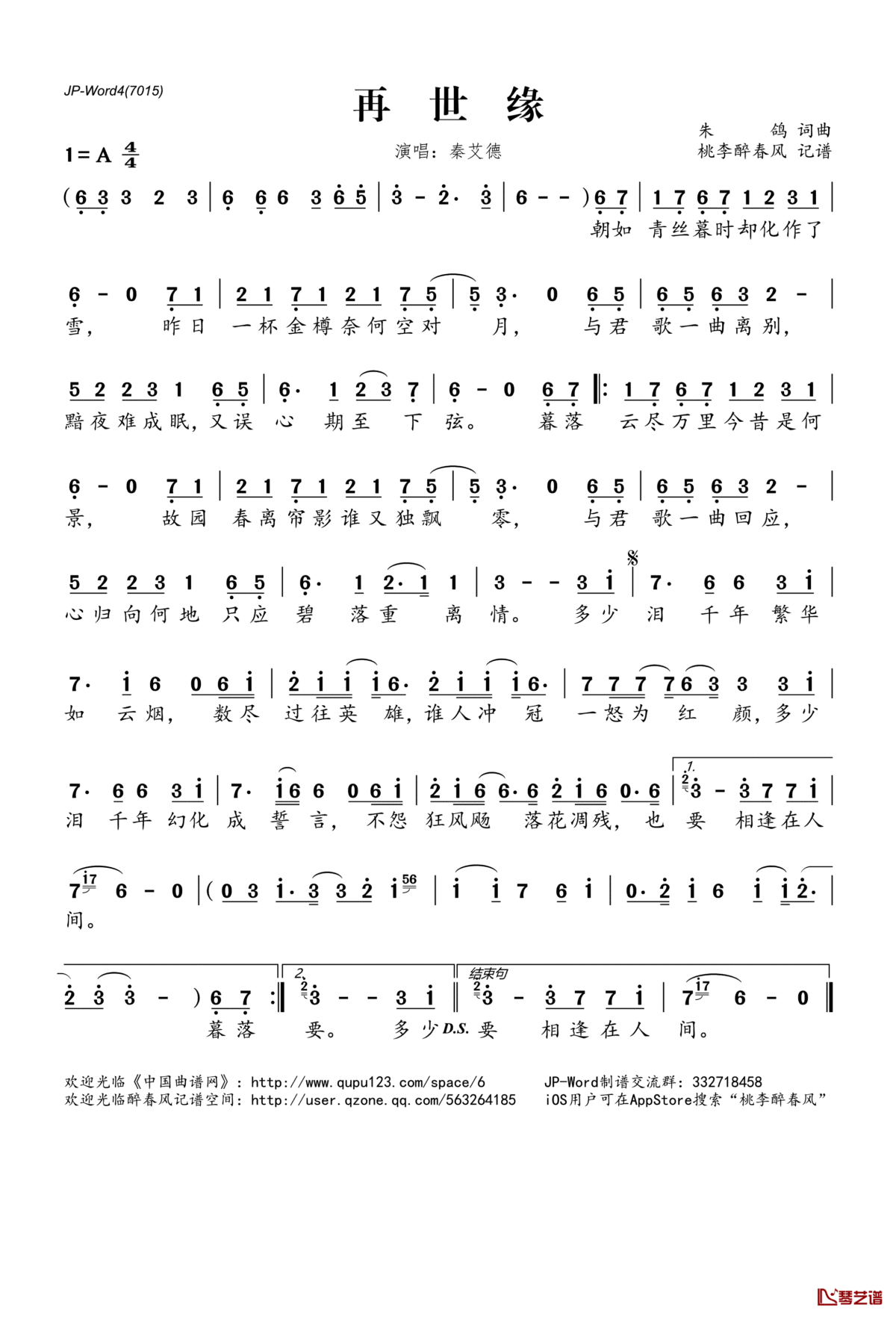 再世缘简谱(歌词)_秦艾德演唱_桃李醉春风记谱