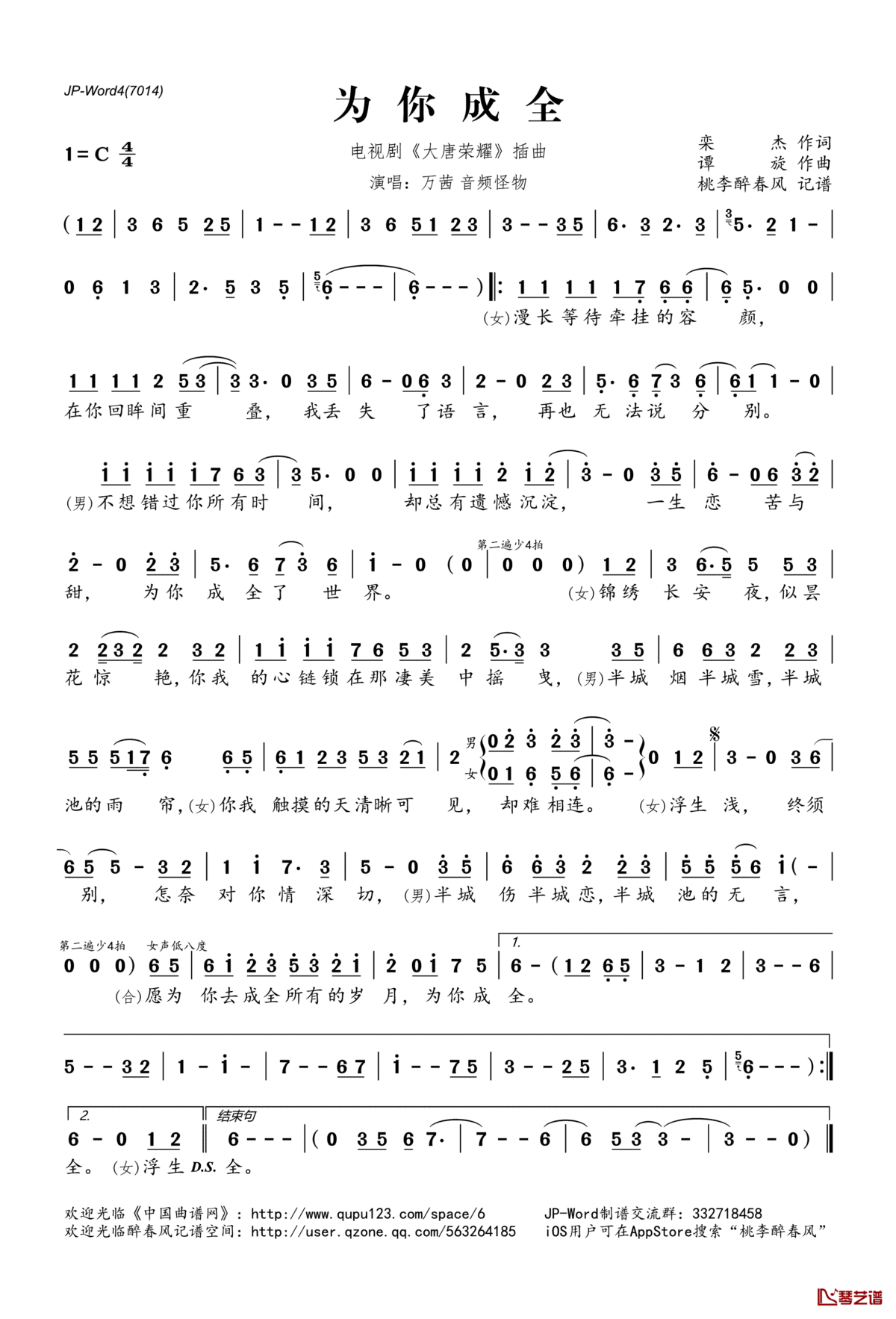 为你成全简谱(歌词)_万茜音频怪物演唱_电视剧_大唐荣耀_插曲