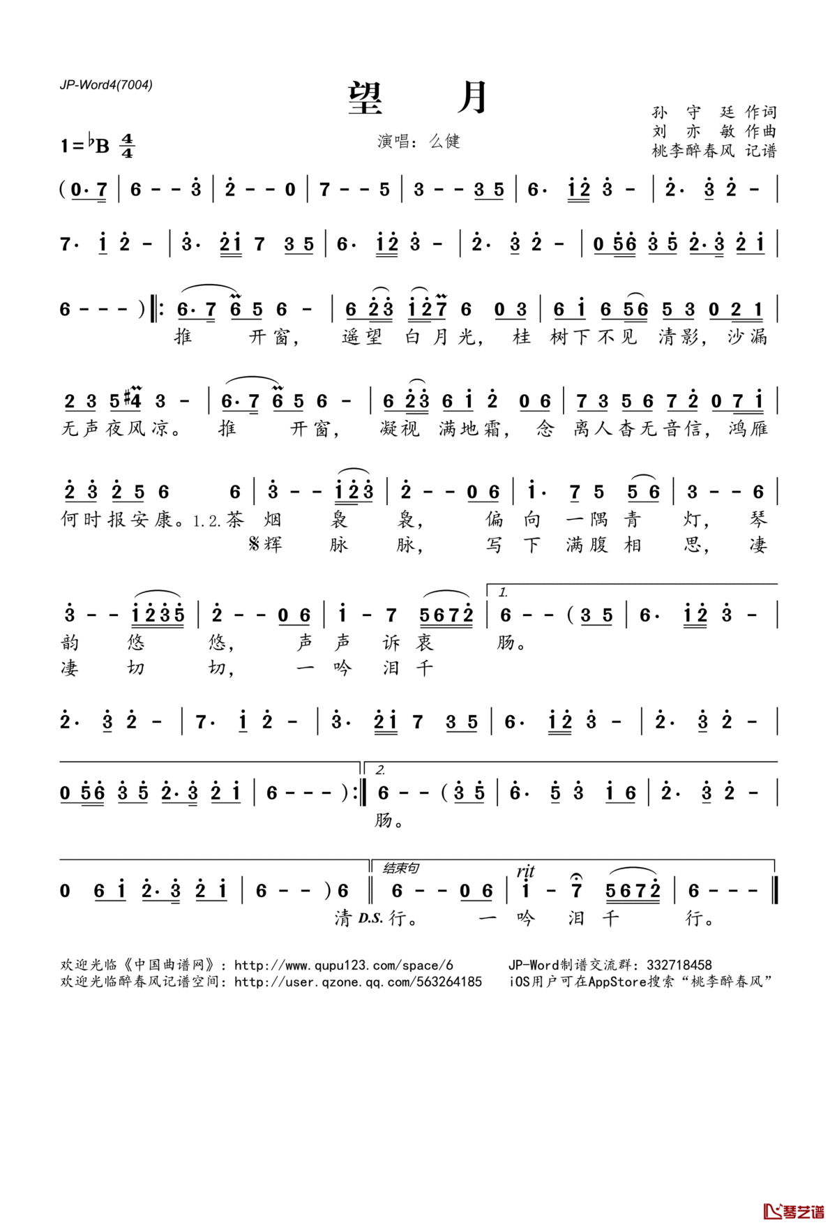 ​望月简谱(歌词)_么健演唱_桃李醉春风记谱