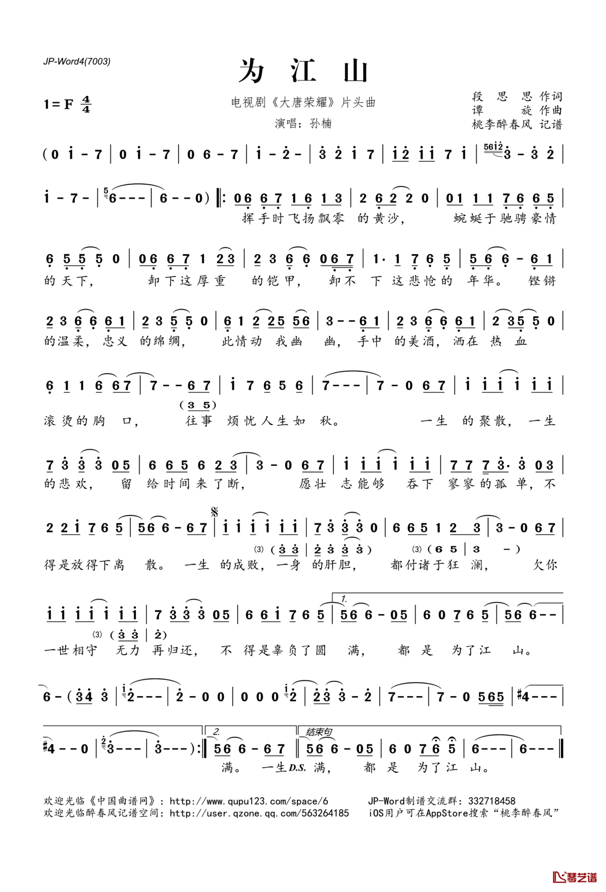 为江山简谱(歌词)_孙楠演唱_电视剧_大唐荣耀_片头曲
