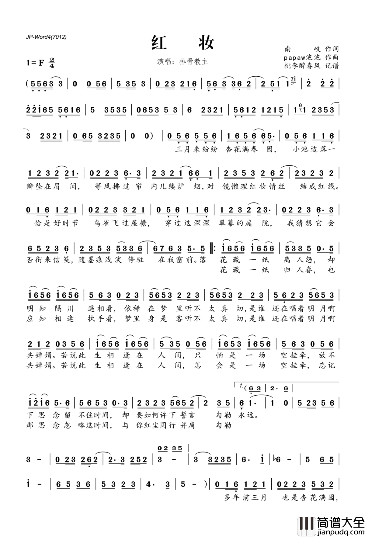 红妆简谱(歌词)_排骨教主演唱_桃李醉春风记谱