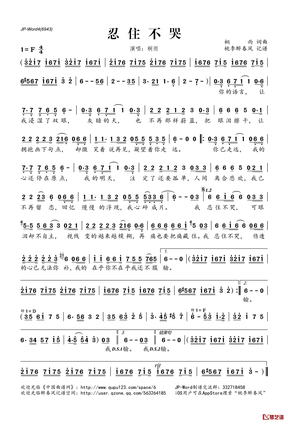 忍住不哭简谱(歌词)_桐雨演唱_桃李醉春风记谱