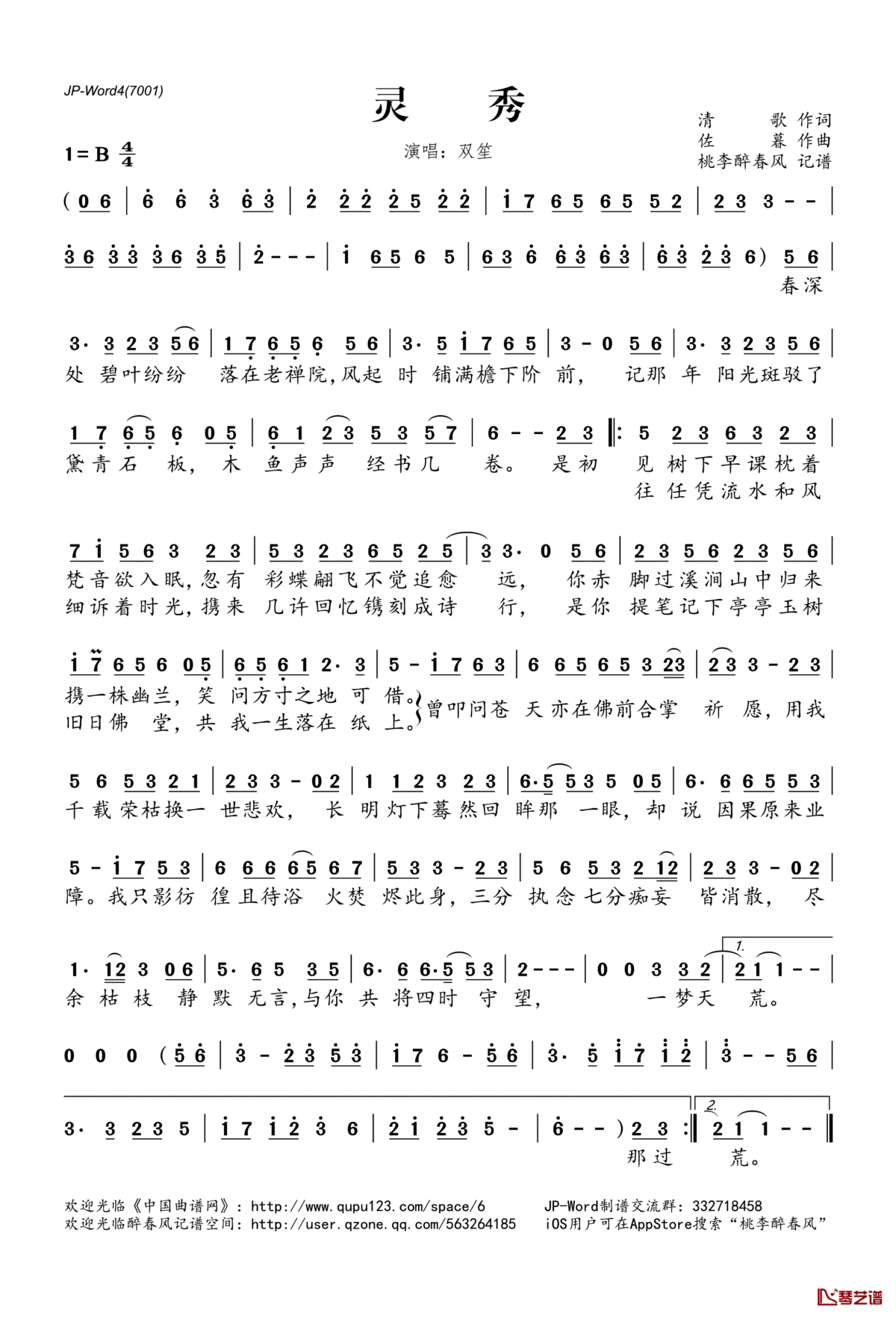 灵秀简谱(歌词)_双笙演唱_桃李醉春风记谱