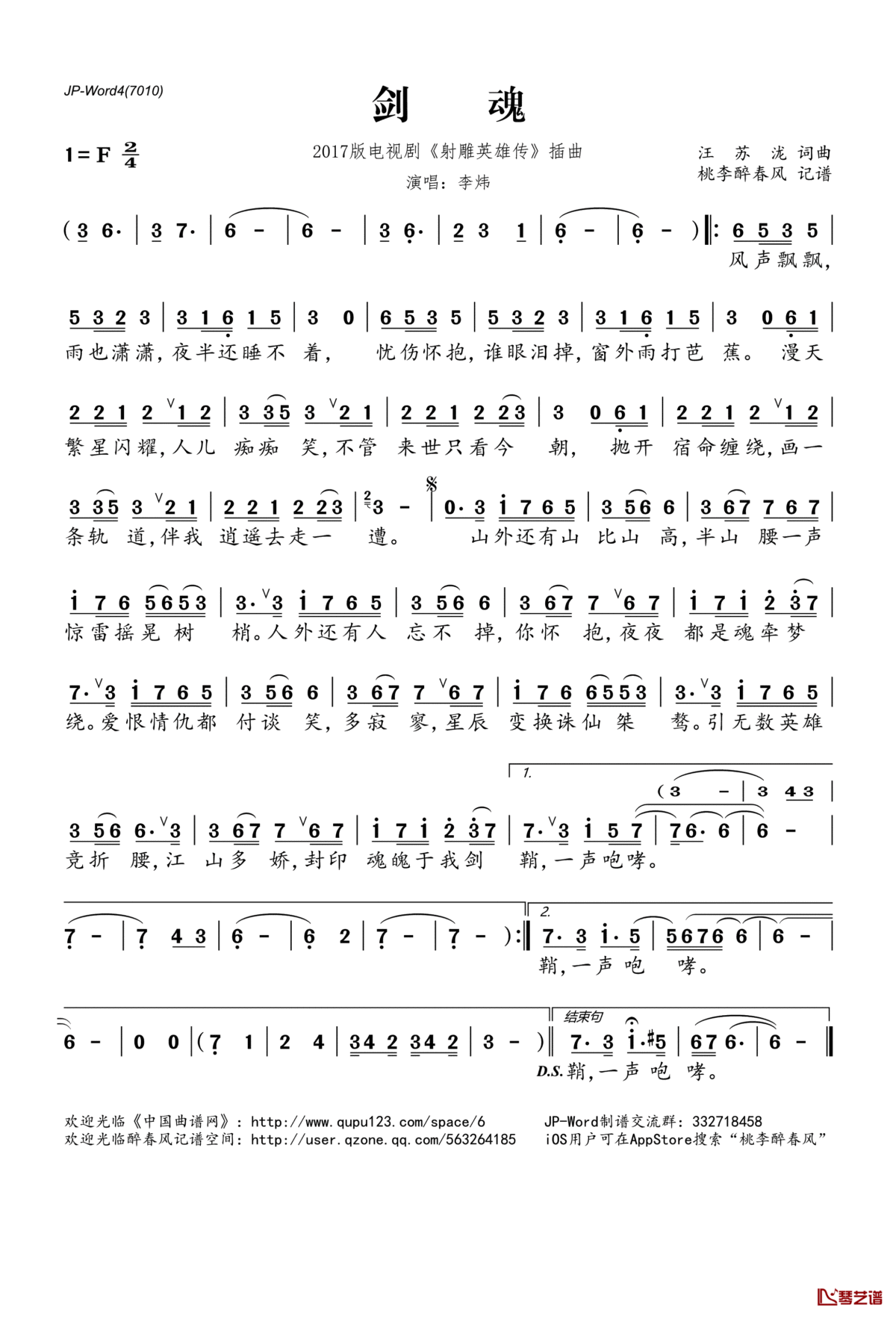 剑魂简谱(歌词)_李炜演唱_2017版电视剧_射雕英雄传_插曲