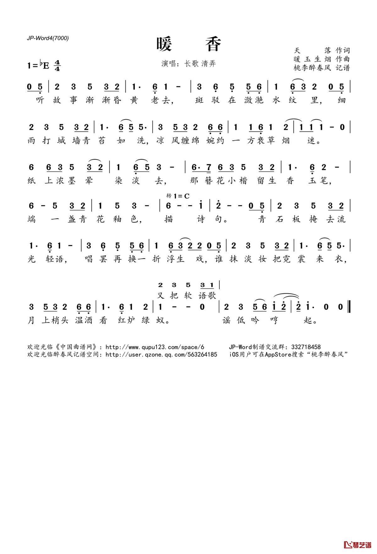 暖香简谱(歌词)_长歌红影乱清弄演唱_桃李醉春风记谱