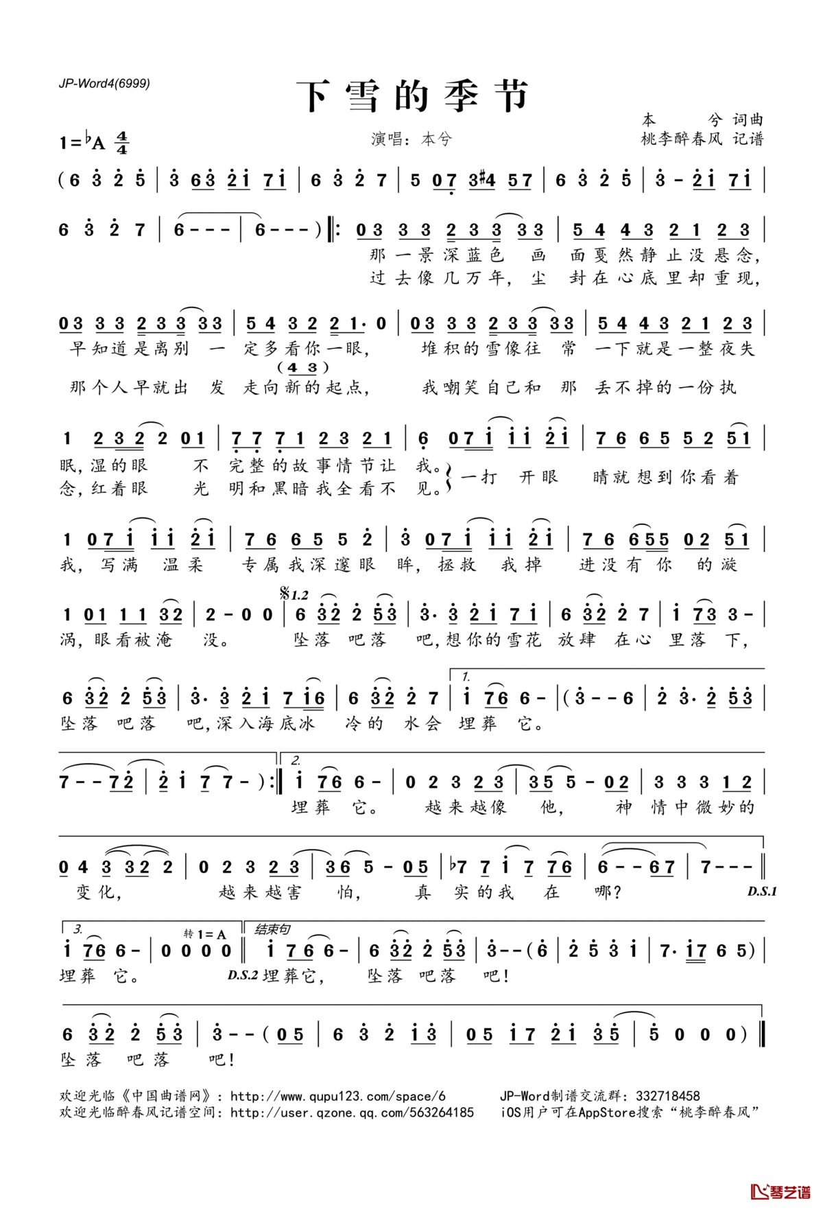 下雪的季节简谱(歌词)_本兮演唱_桃李醉春风记谱
