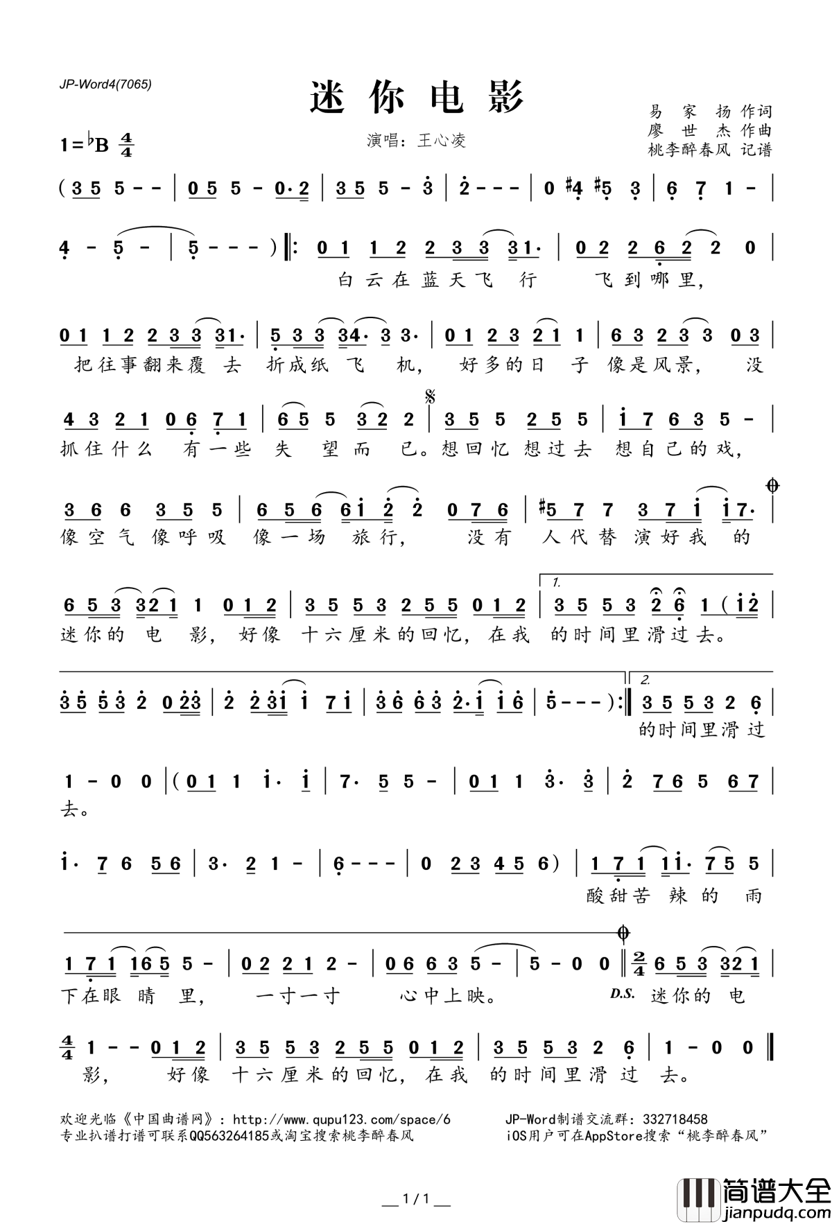 迷你电影简谱(歌词)_王心凌演唱_桃李醉春风记谱