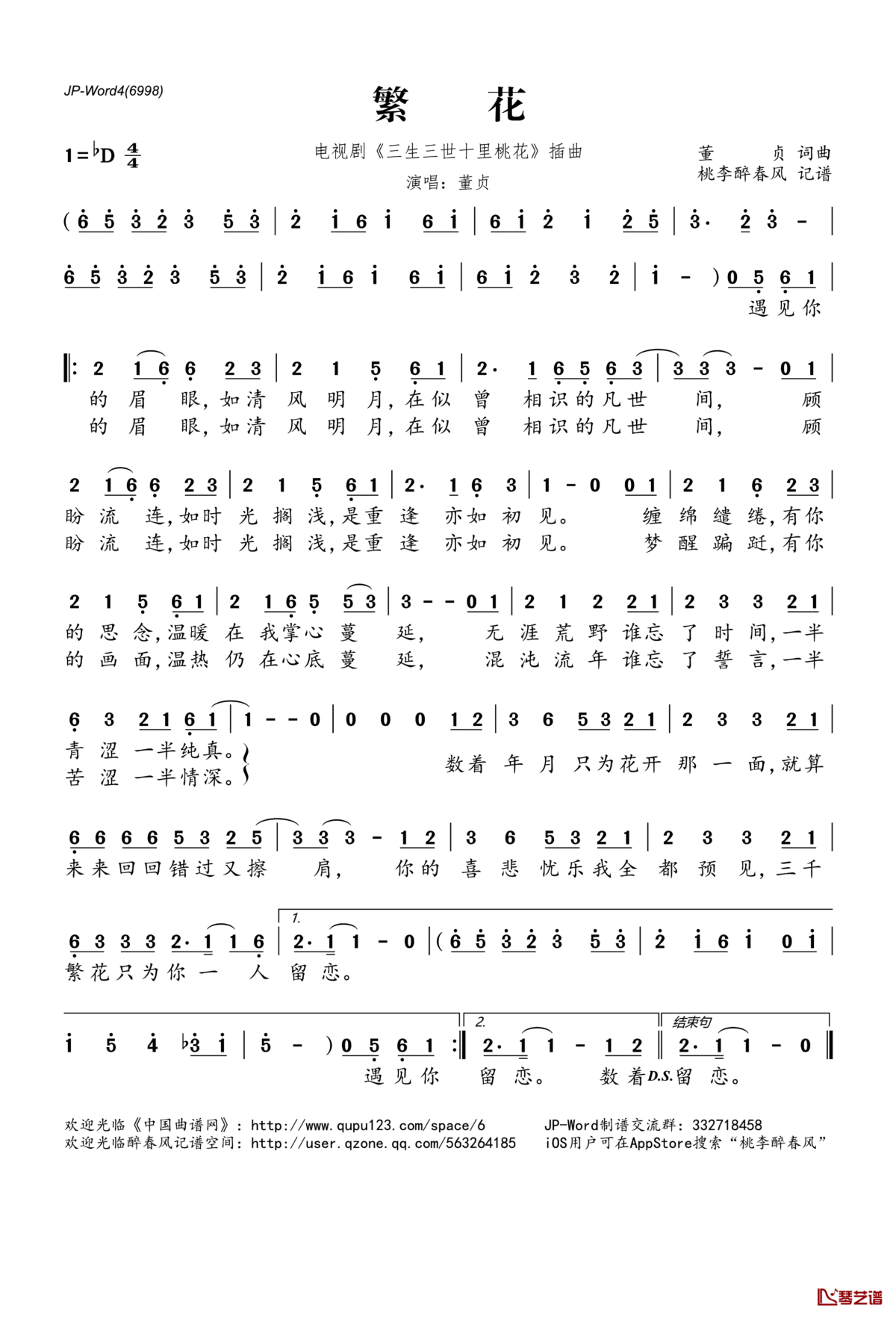 繁花简谱(歌词)_董贞演唱_电视剧_三生三世十里桃花_插曲