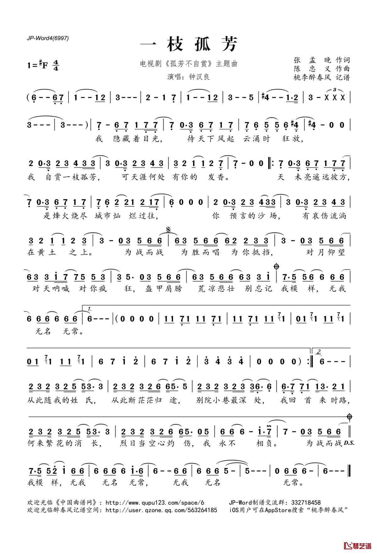 一枝孤芳简谱(歌词)_钟汉良演唱_电视剧_孤芳不自赏_主题曲