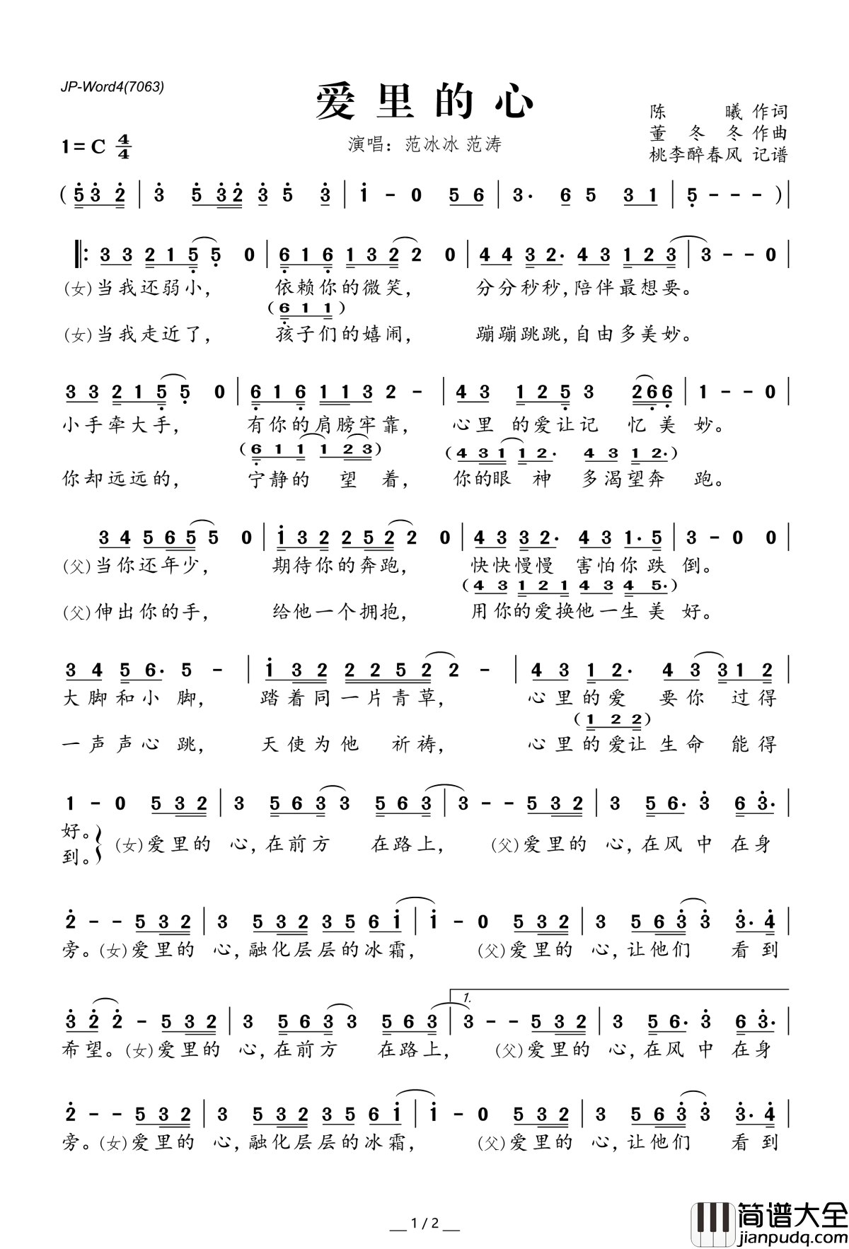 爱里的心简谱(歌词)_范冰冰范涛演唱_桃李醉春风记谱