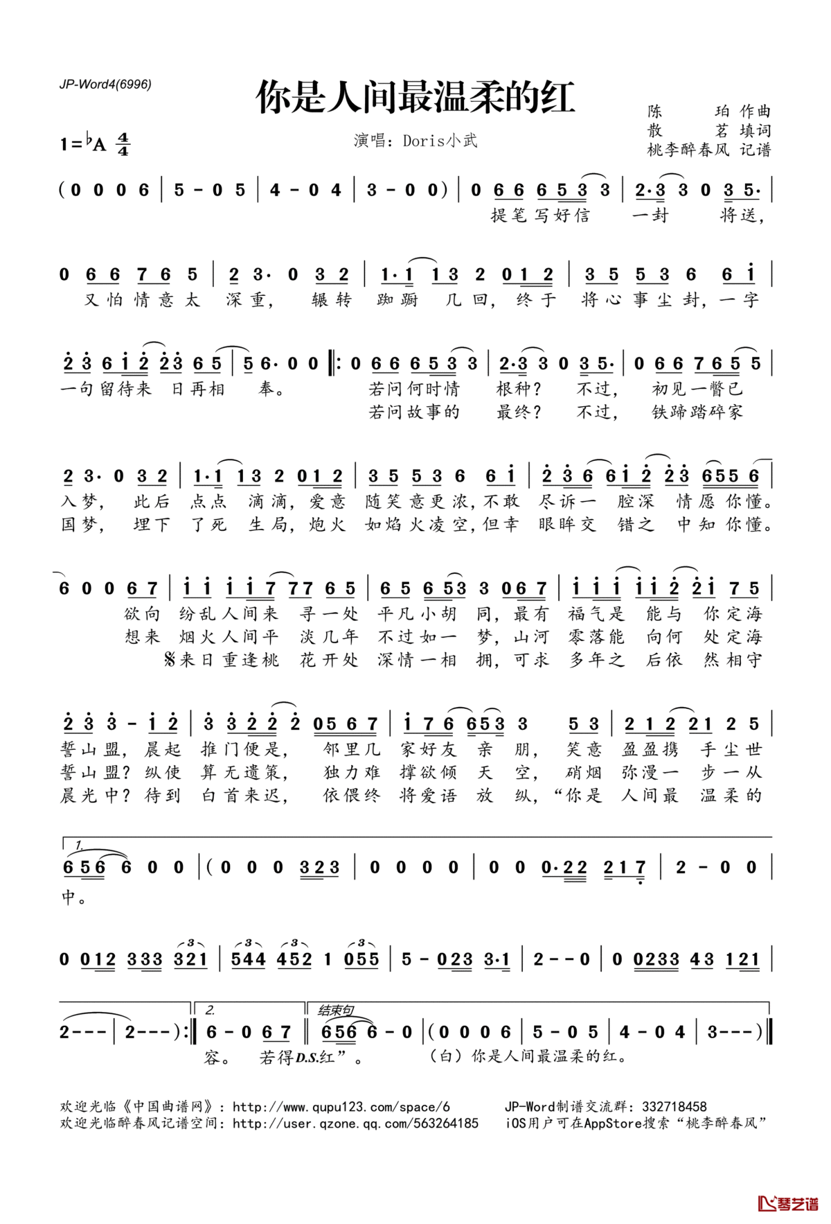 你是人间最温柔的红简谱(歌词)_Doris小武演唱_桃李醉春风记谱