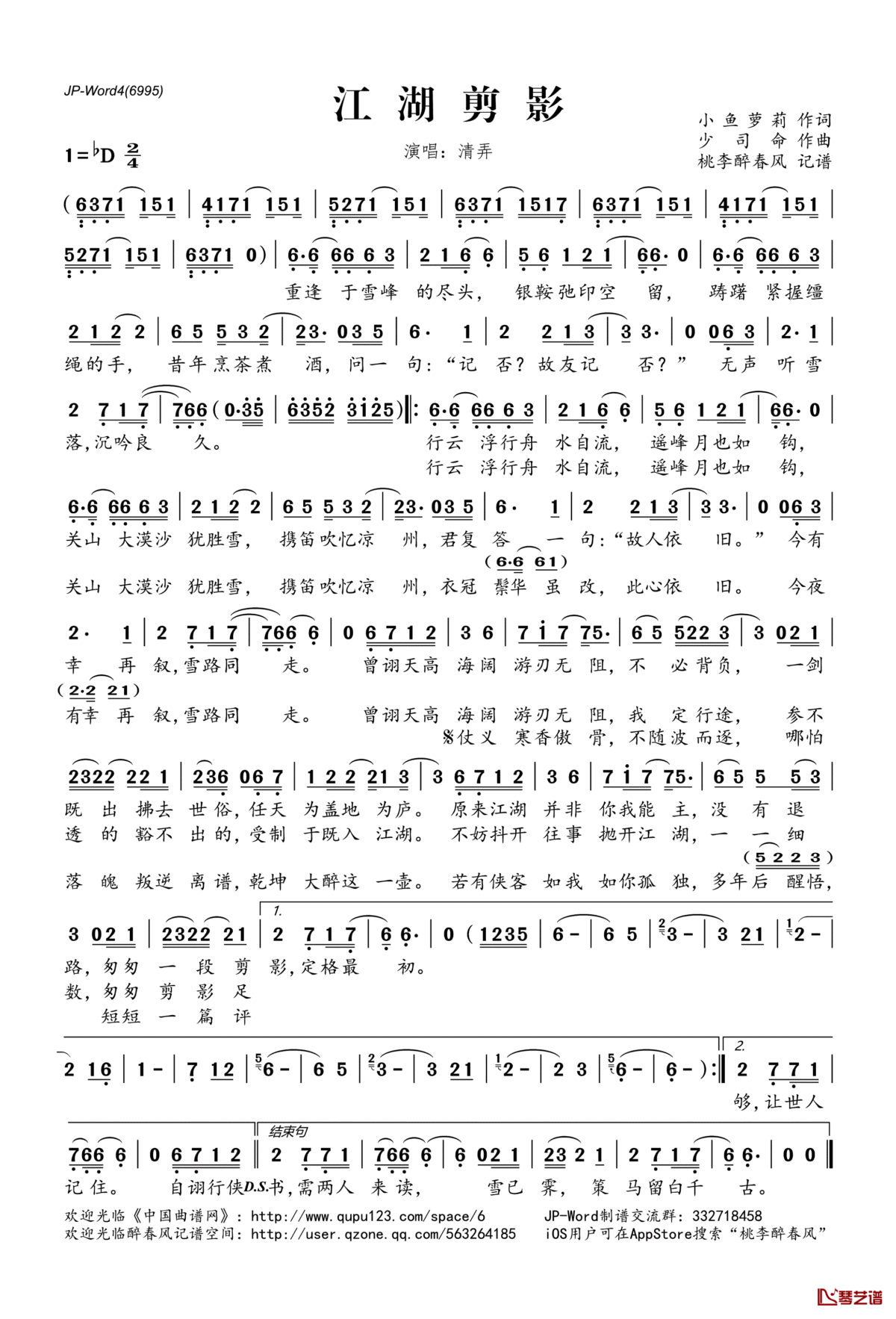 江湖剪影简谱(歌词)_清弄演唱_桃李醉春风记谱