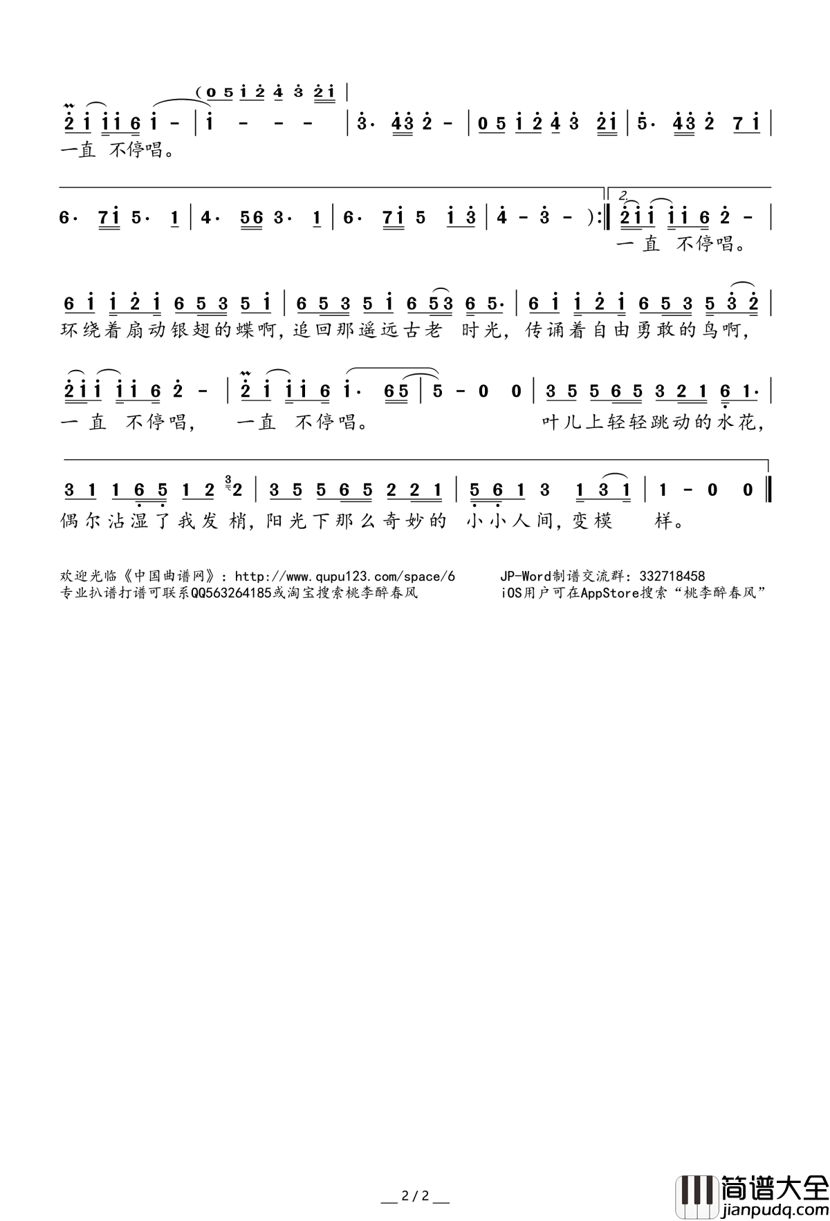 蝴蝶泉边简谱(歌词)_黄雅莉演唱_桃李醉春风记谱