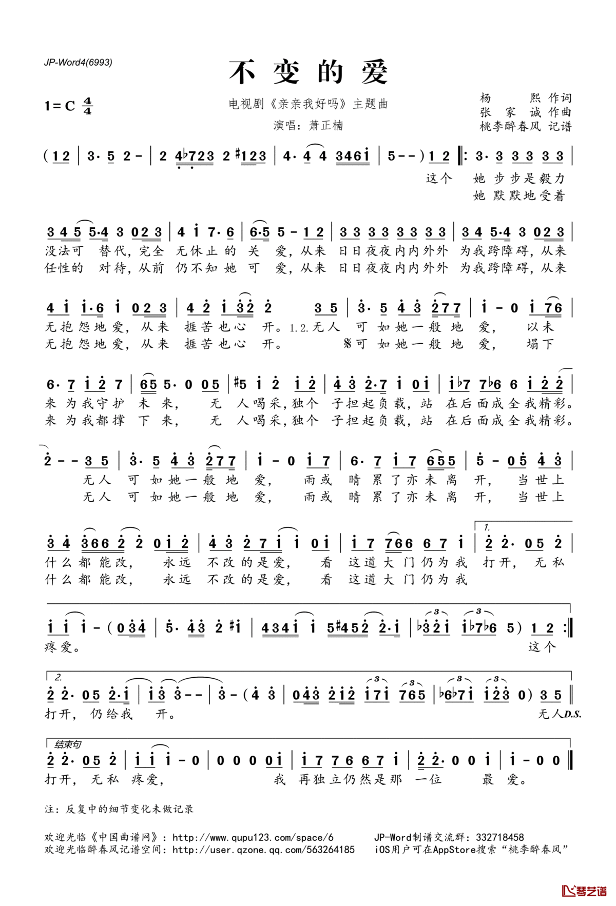 不变的爱简谱(歌词)_萧正楠演唱_电视剧_亲亲我好吗_主题曲