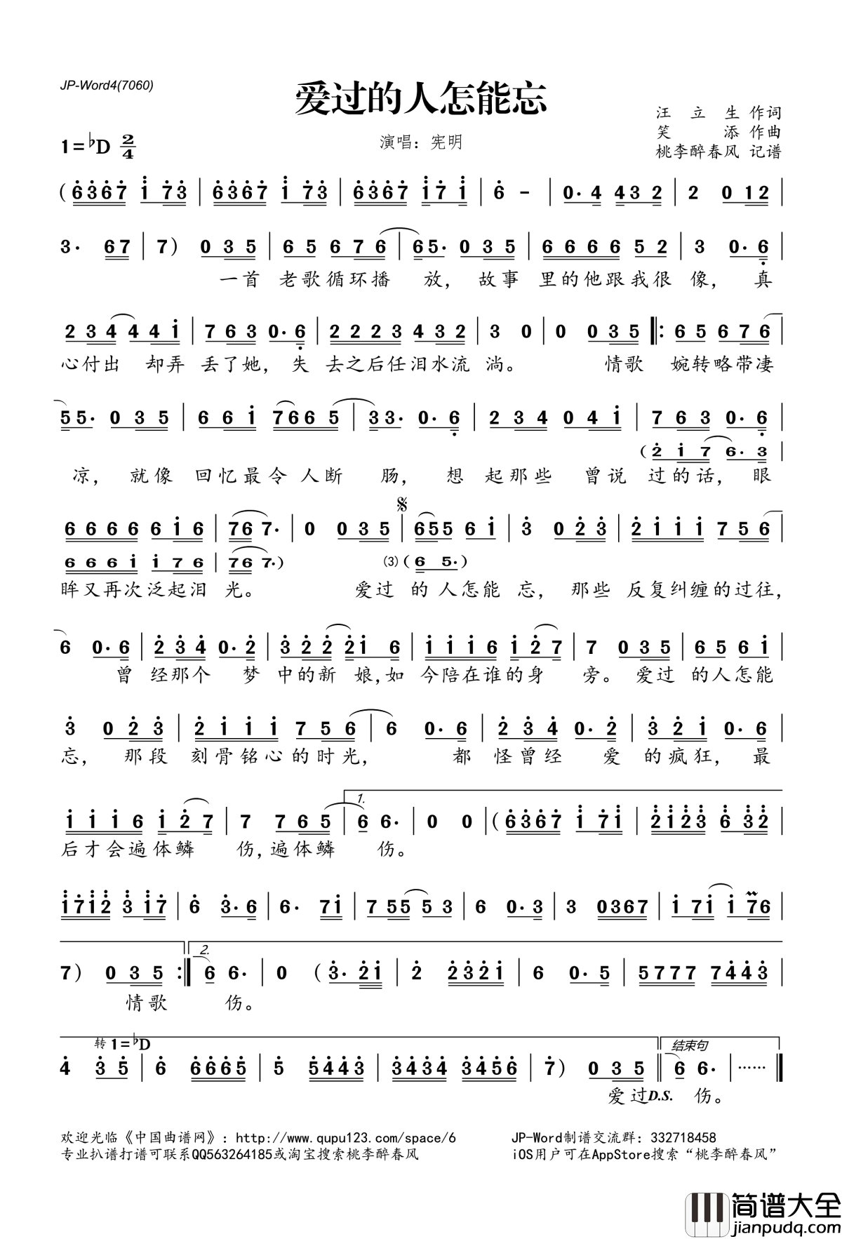 爱过的人怎能忘简谱(歌词)_宪明演唱_桃李醉春风记谱