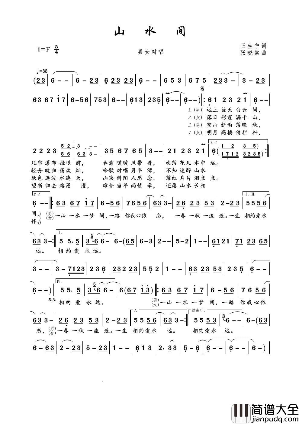 山水间_简谱__玖月奇迹__徜徉山水,一生相约