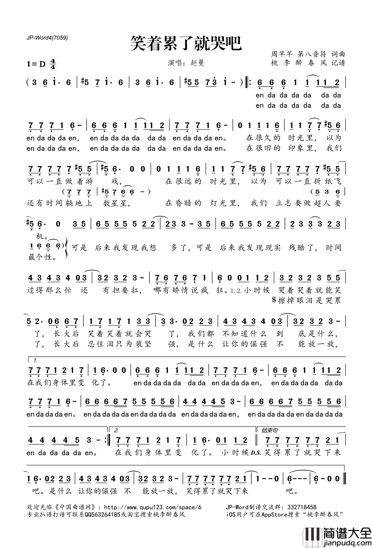 笑着累了就哭吧简谱(歌词)_赵曼演唱_桃李醉春风记谱